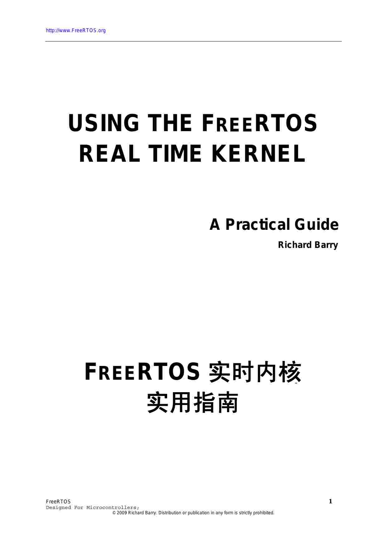 freeRTOS操作系统中文版手册 (野火) .pdf-0-预览