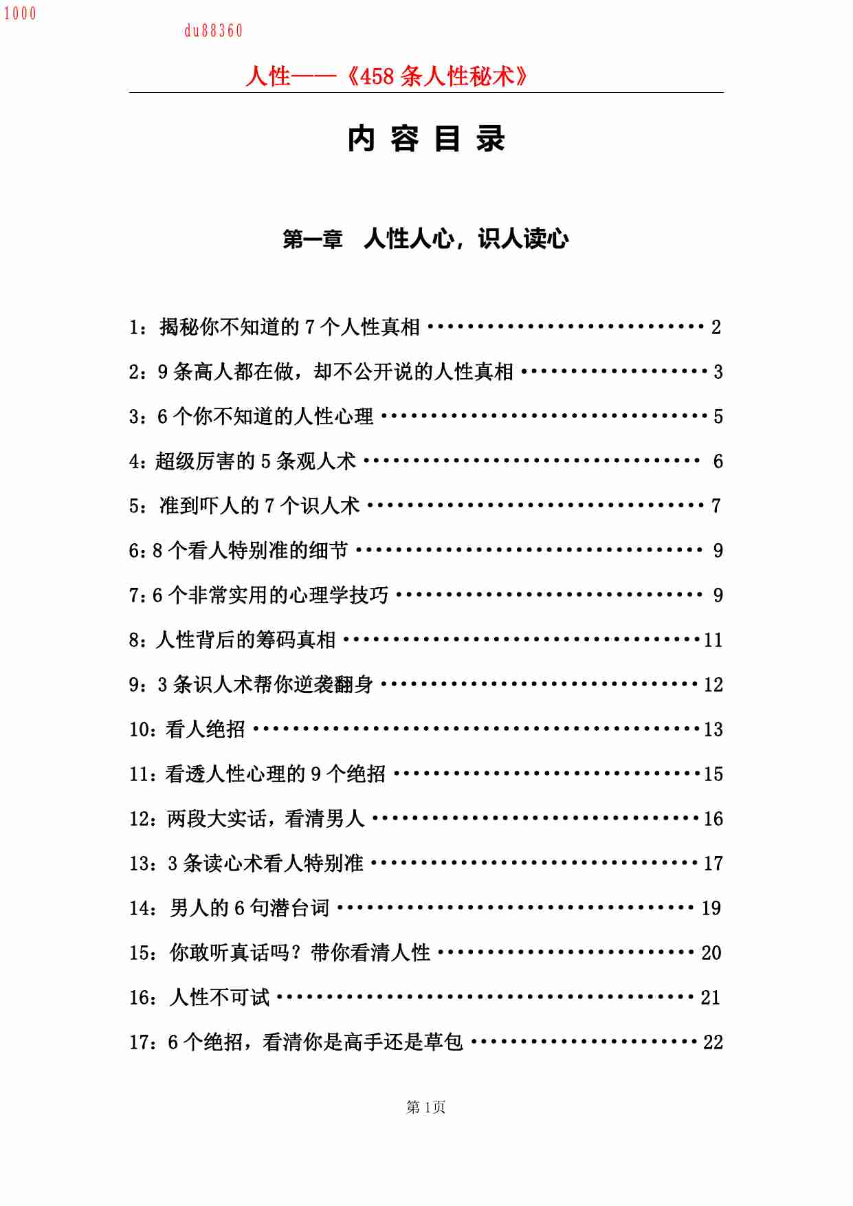 《458条人性顶级秘术》.pdf-0-预览