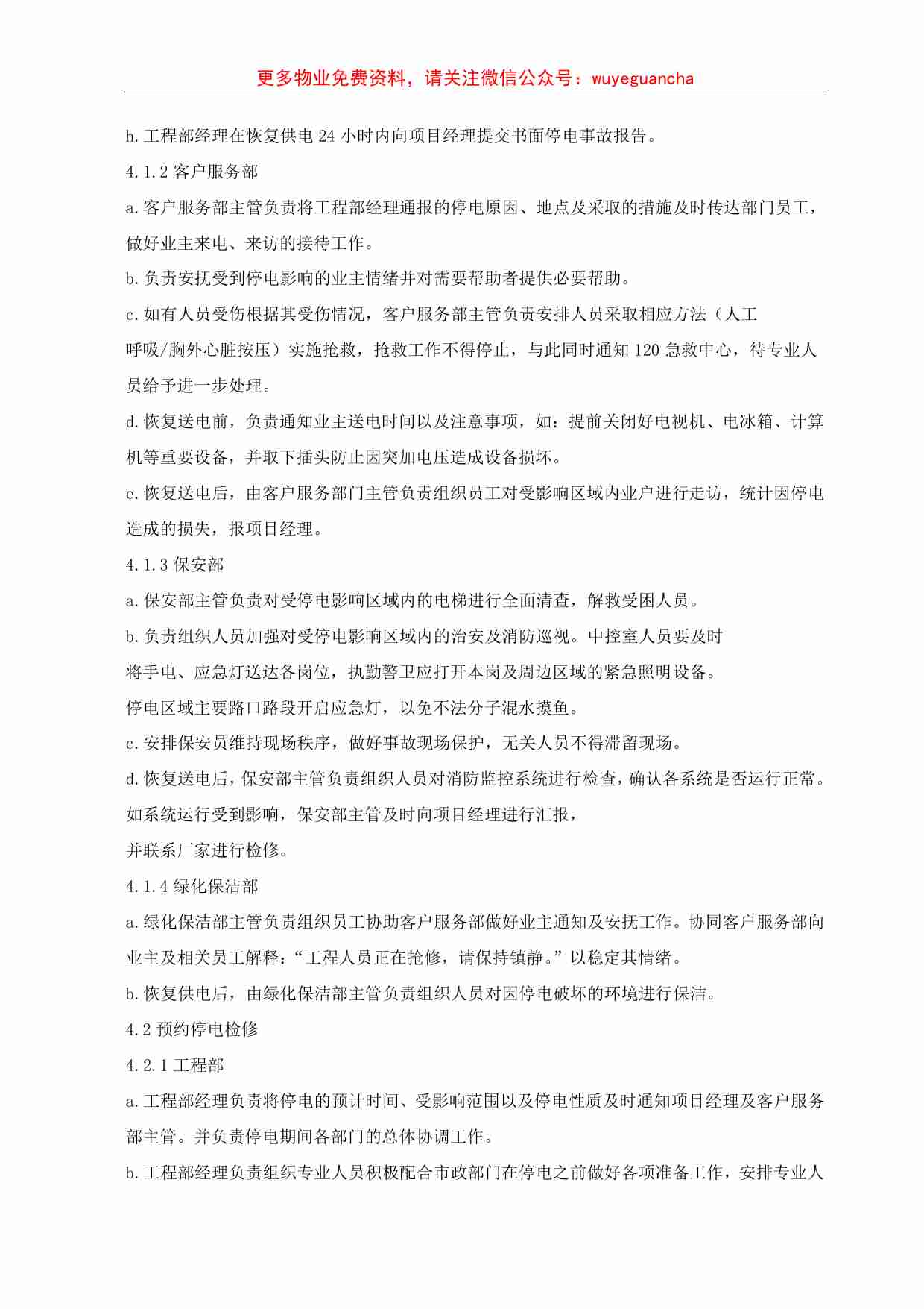 02.停电故障处理标准作业规程.pdf-1-预览