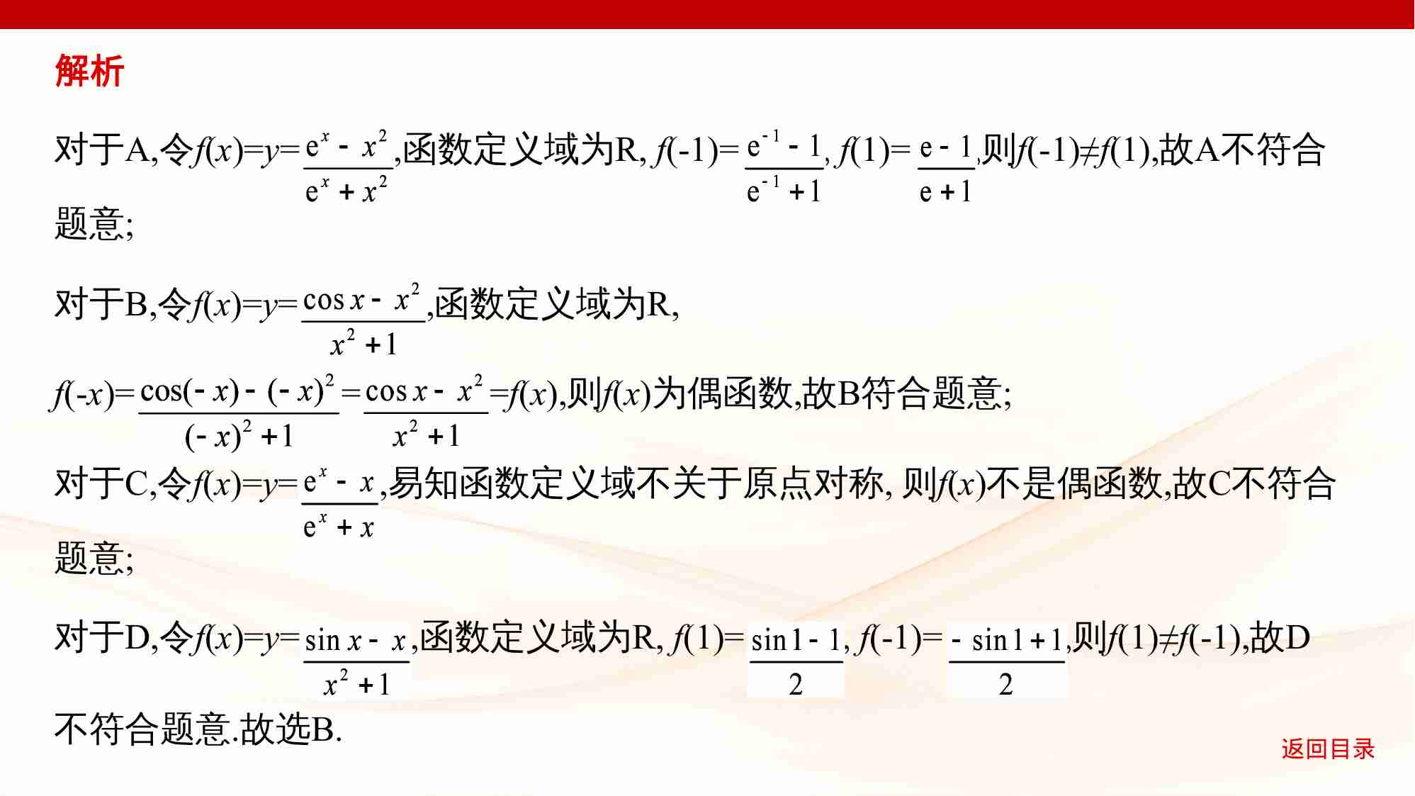 2 3　函数的奇偶性 周期性和对称性.pptx-4-预览