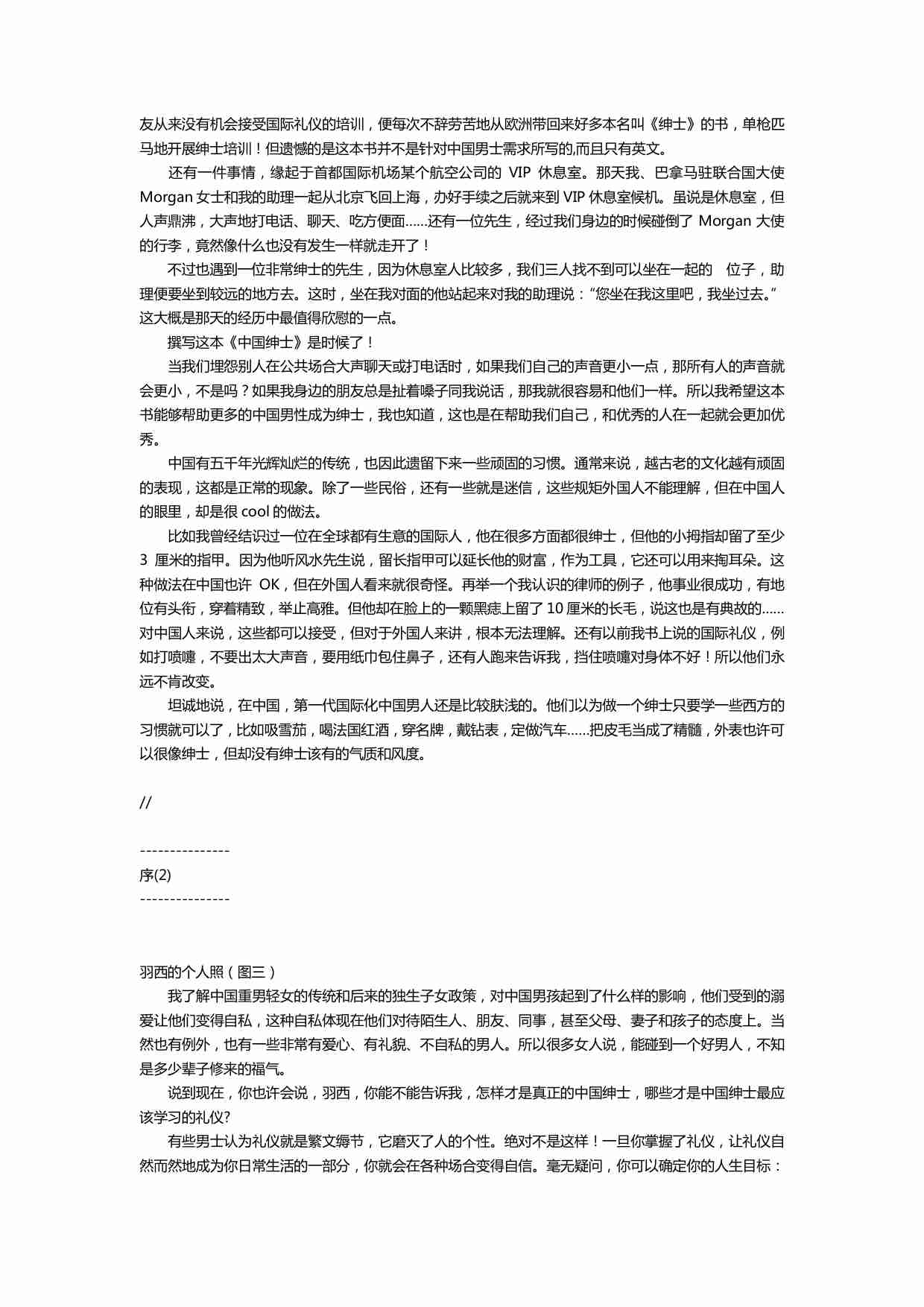 中国绅士.pdf-1-预览