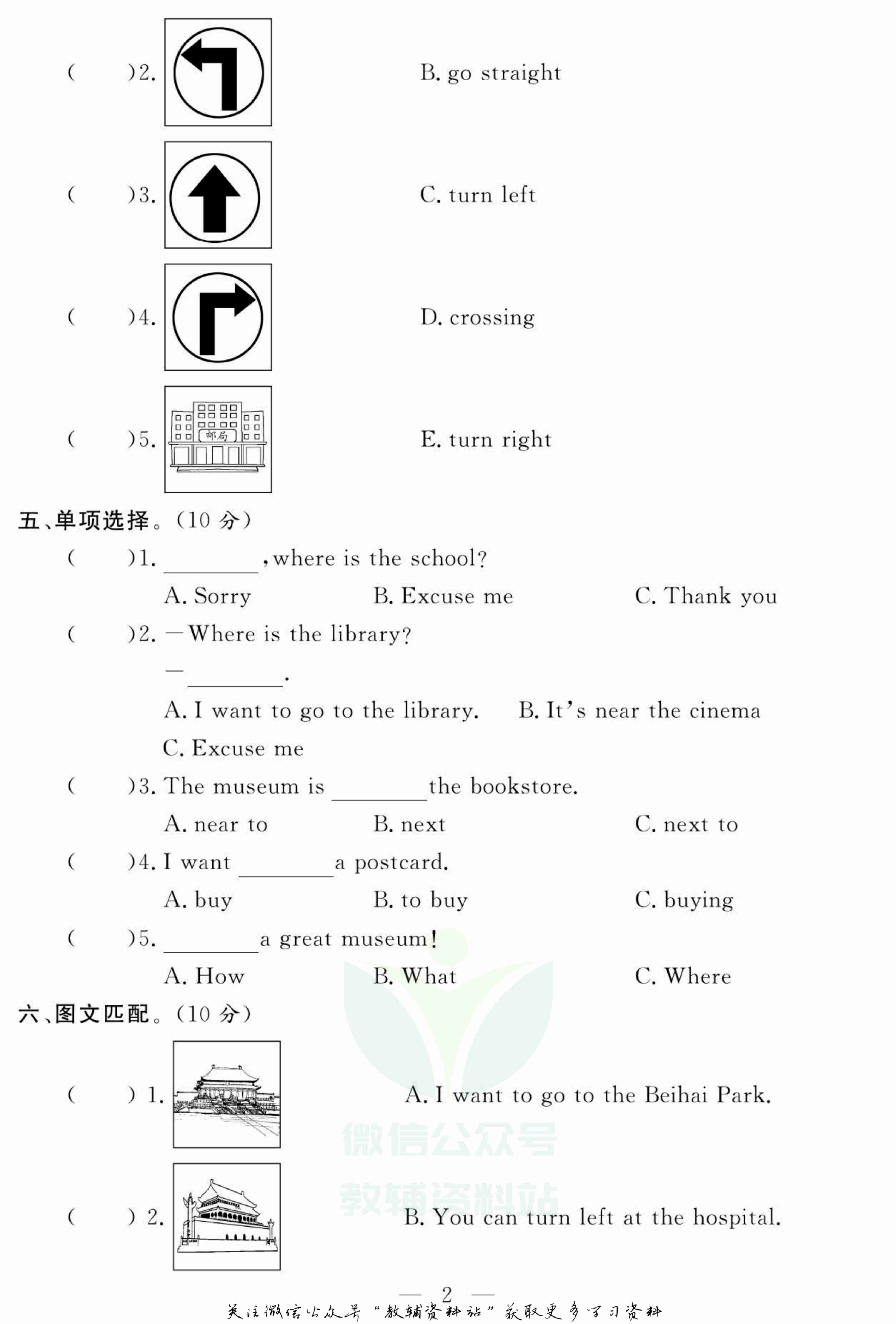 名师面对面大试卷六年级上册英语人教PEP版.pdf-2-预览