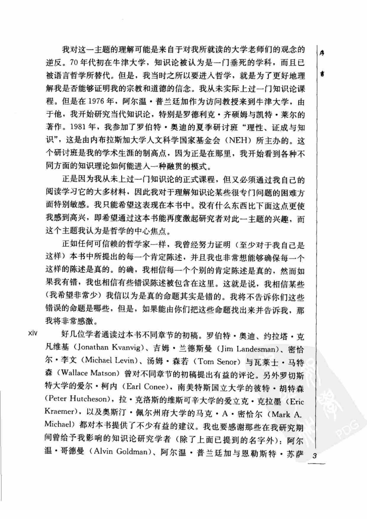 国外经典哲学教材译丛 知识论导论 [美]波伊曼著.pdf-3-预览