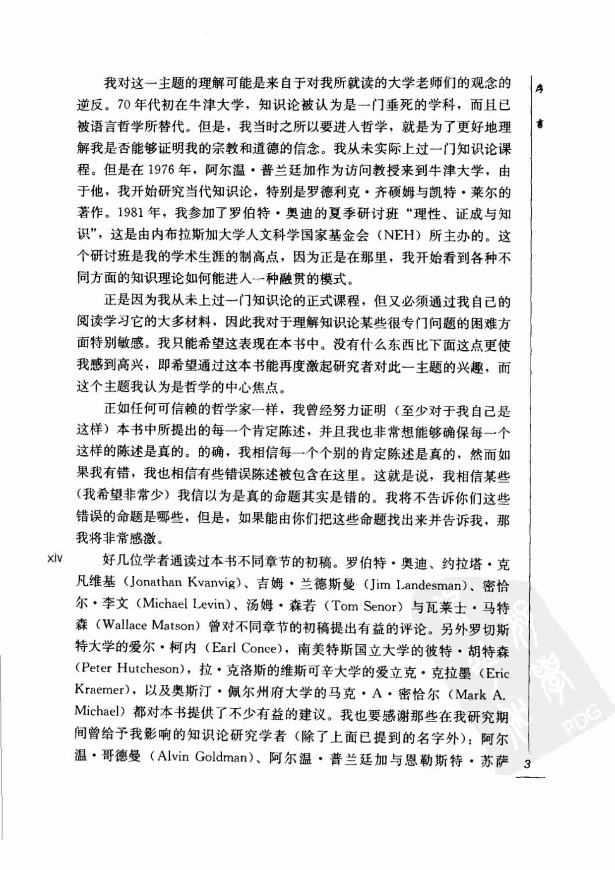 国外经典哲学教材译丛 知识论导论 [美]波伊曼著.pdf-3-预览