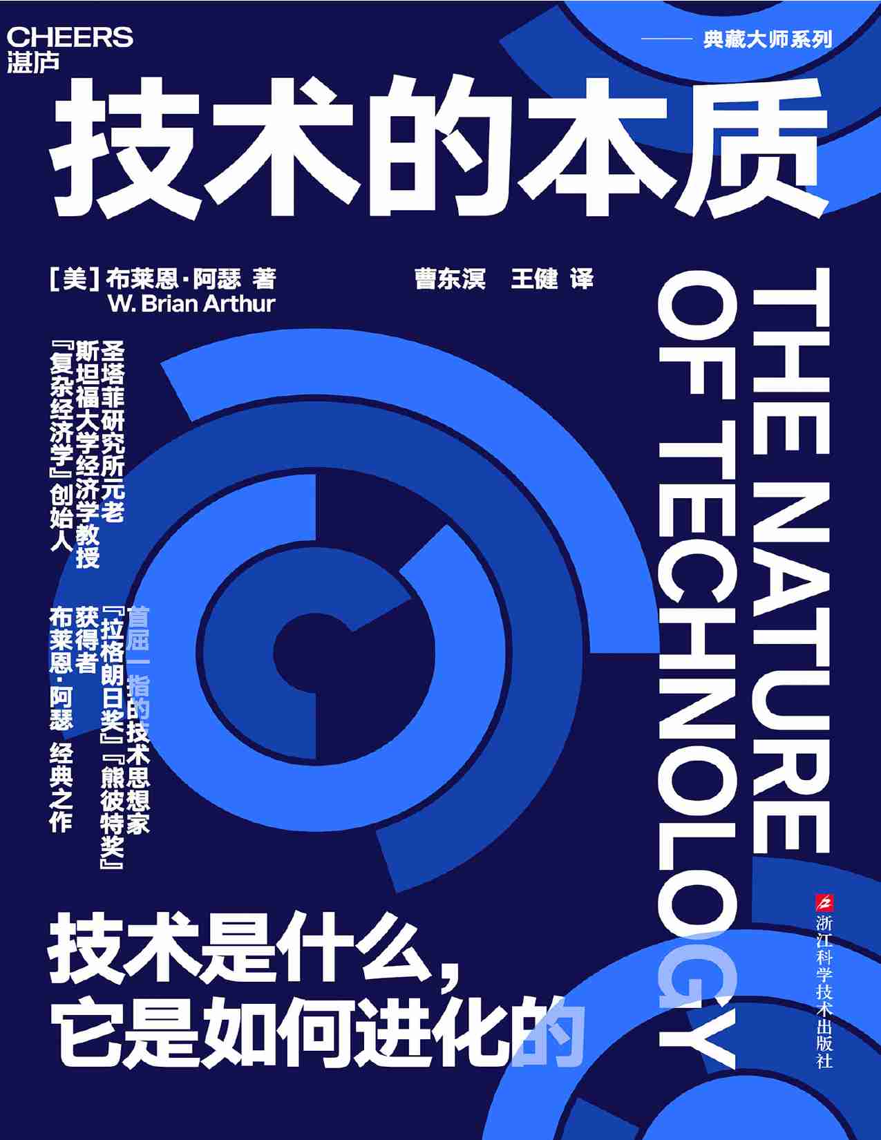 《技术的本质：技术是什么，它是如何进化的》.pdf-0-预览