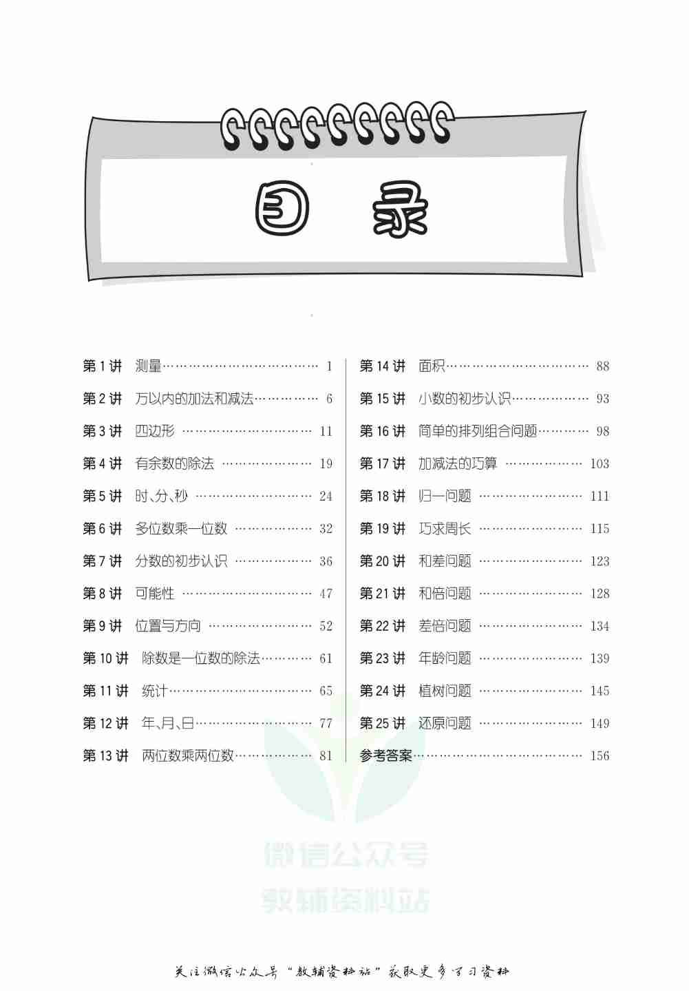 尖子生数学高分题库3年级.pdf-4-预览