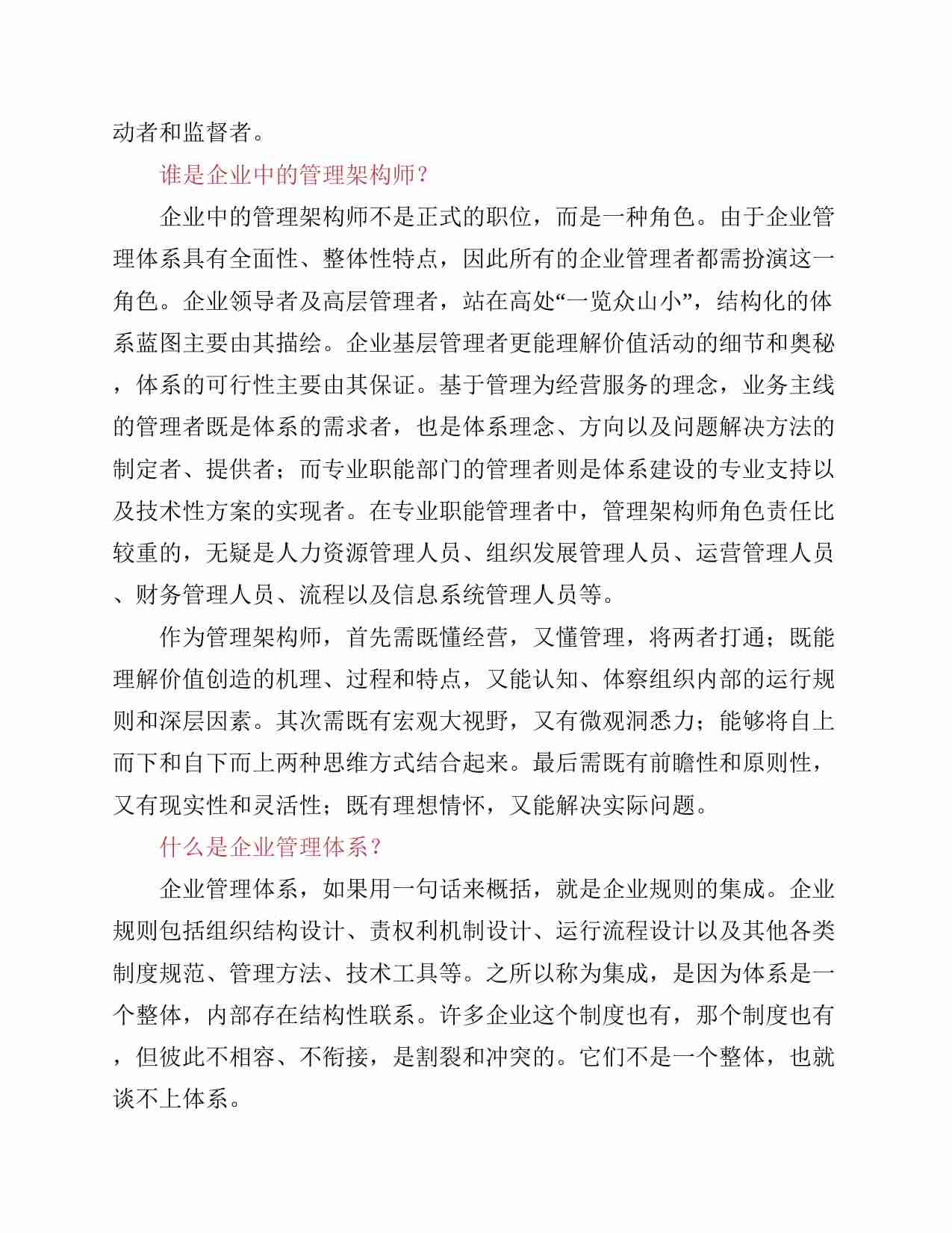 管理架构师.pdf-3-预览