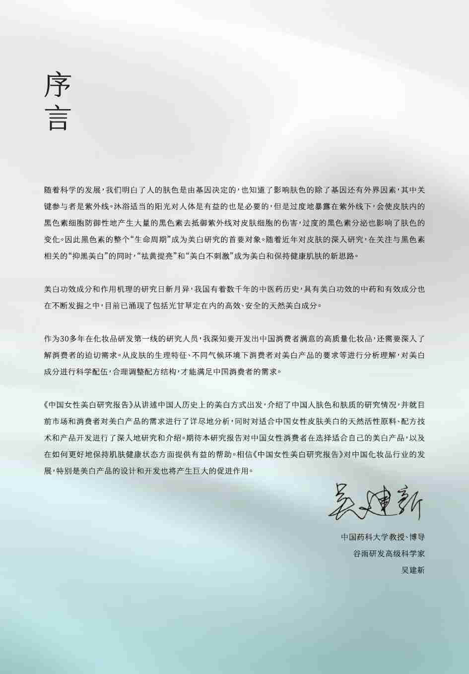 2024中国女性美白研究报告  .pdf-2-预览