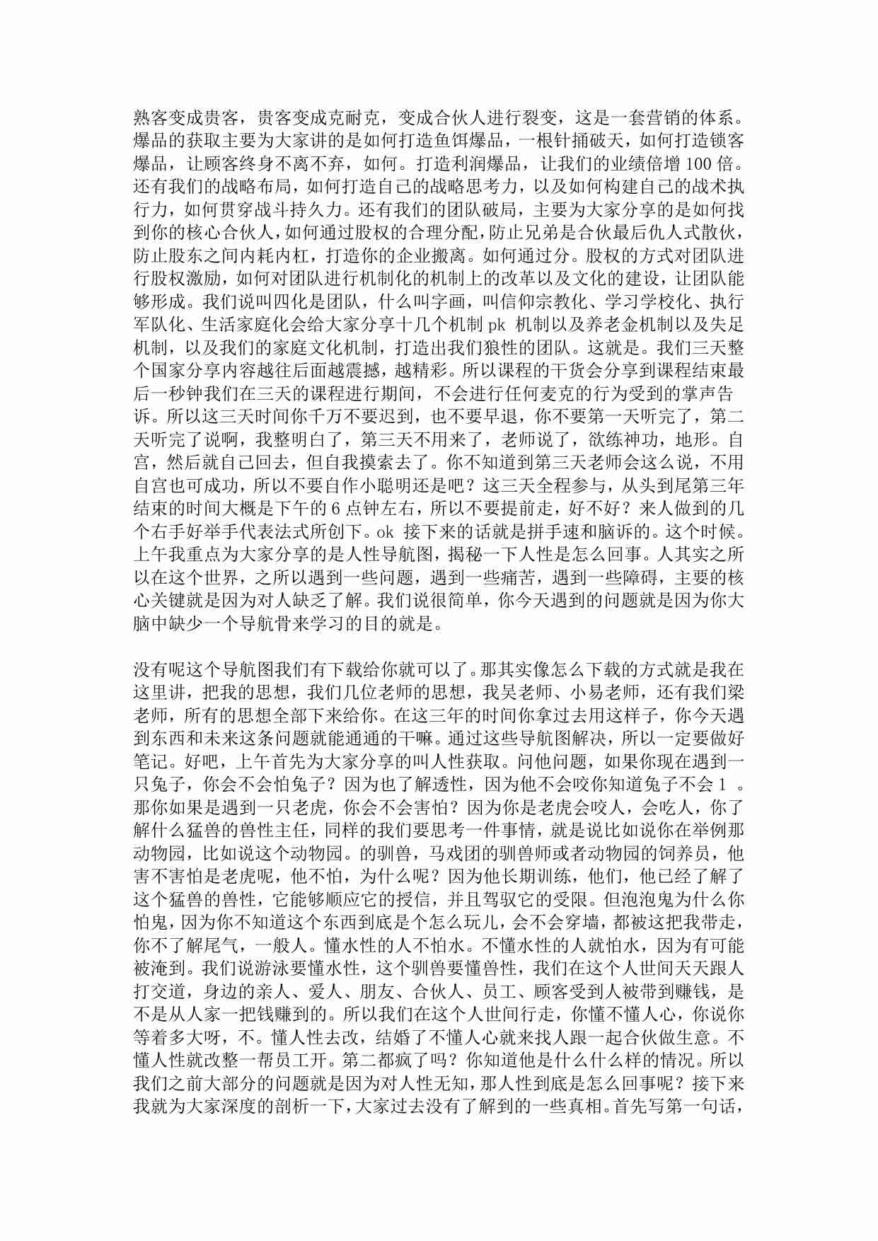 《人性商战(线下3天2夜全文字版)》.pdf-2-预览
