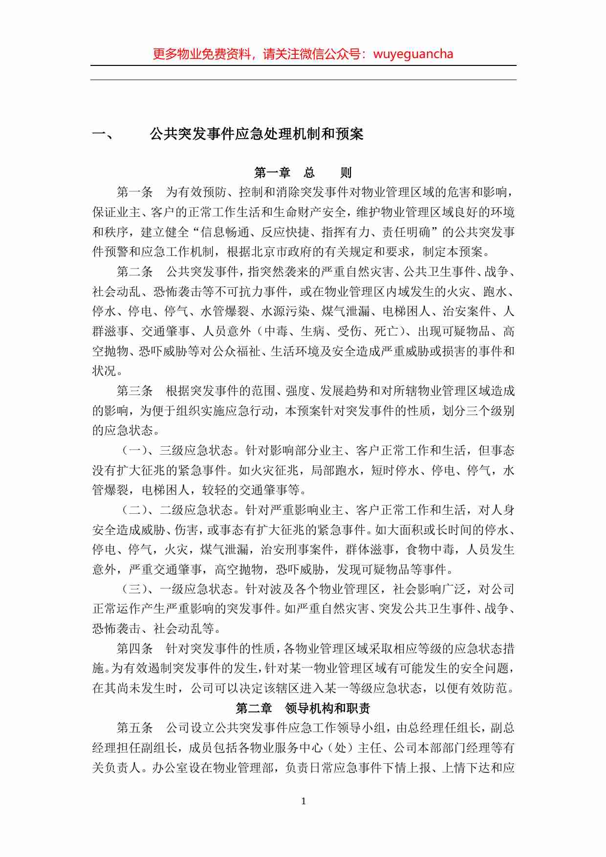 11.公共突发事件应急预案.pdf-2-预览