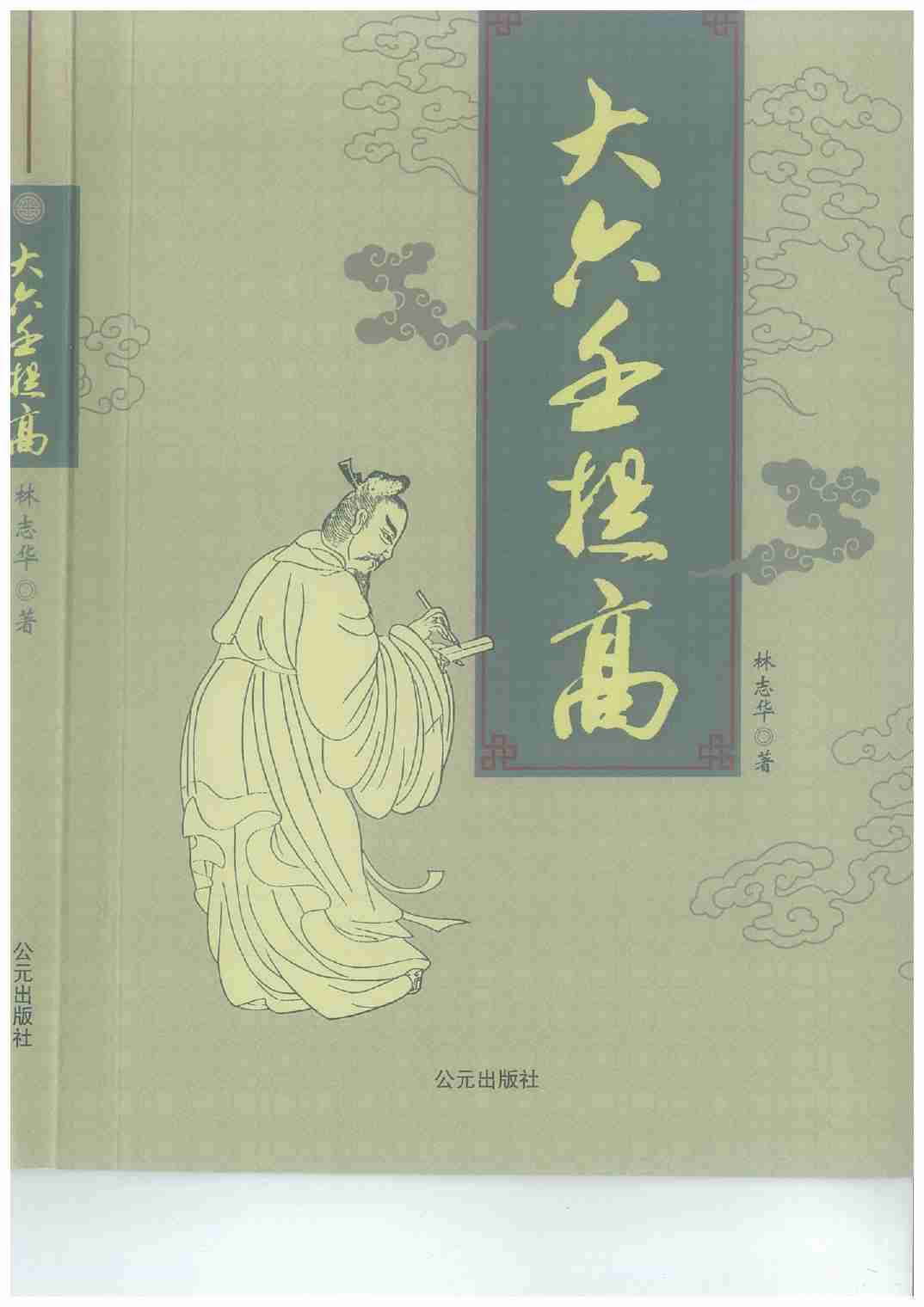 大六壬提高.pdf-0-预览