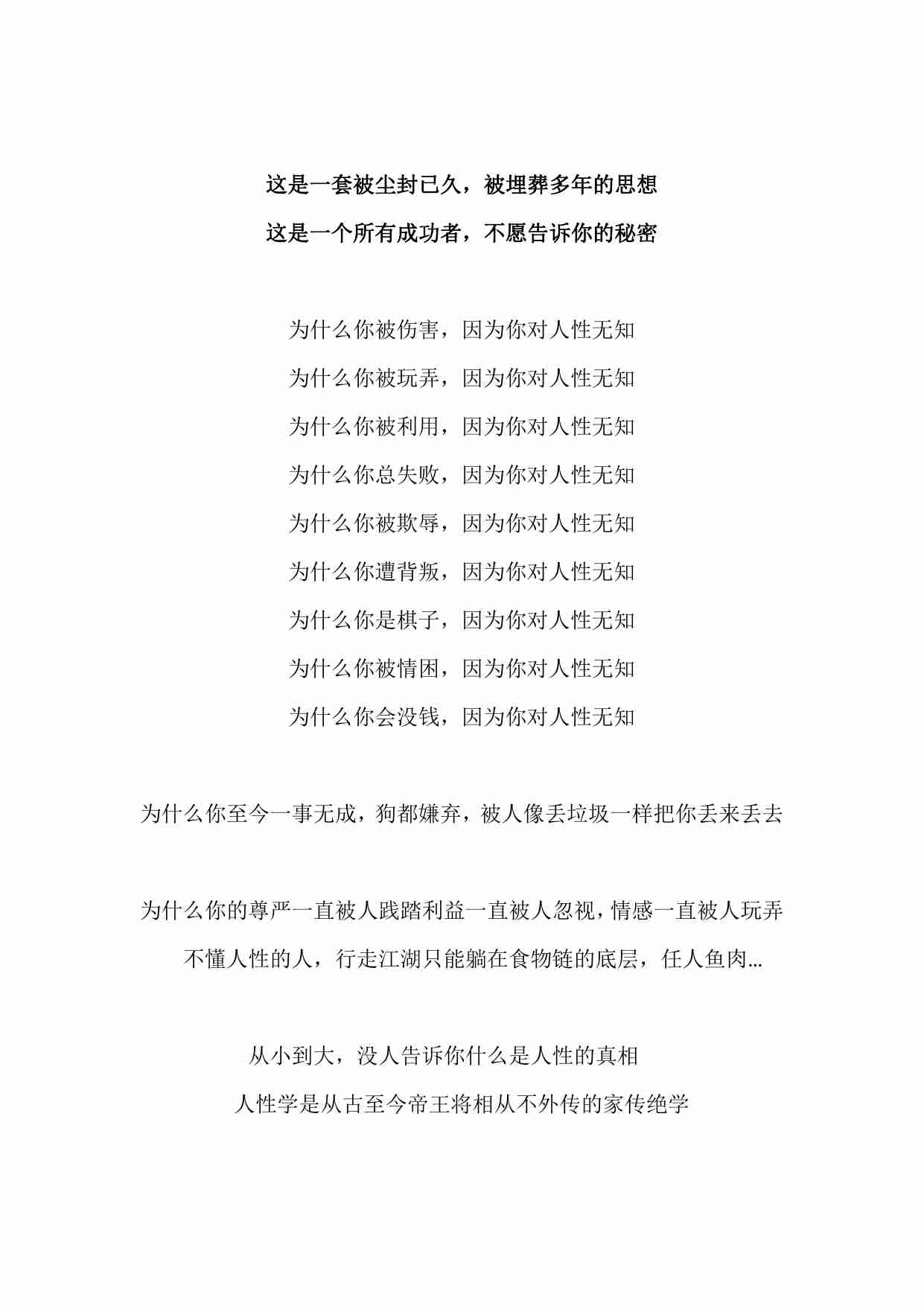 001《绝密人性天书》净版.pdf-2-预览