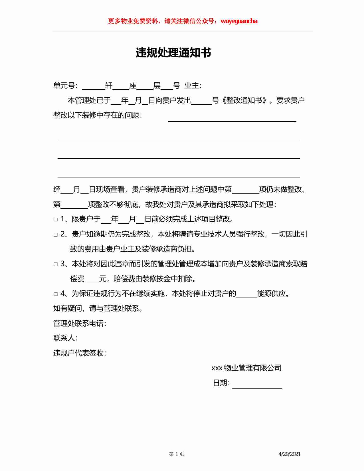 18 违规处理通知书.pdf-0-预览