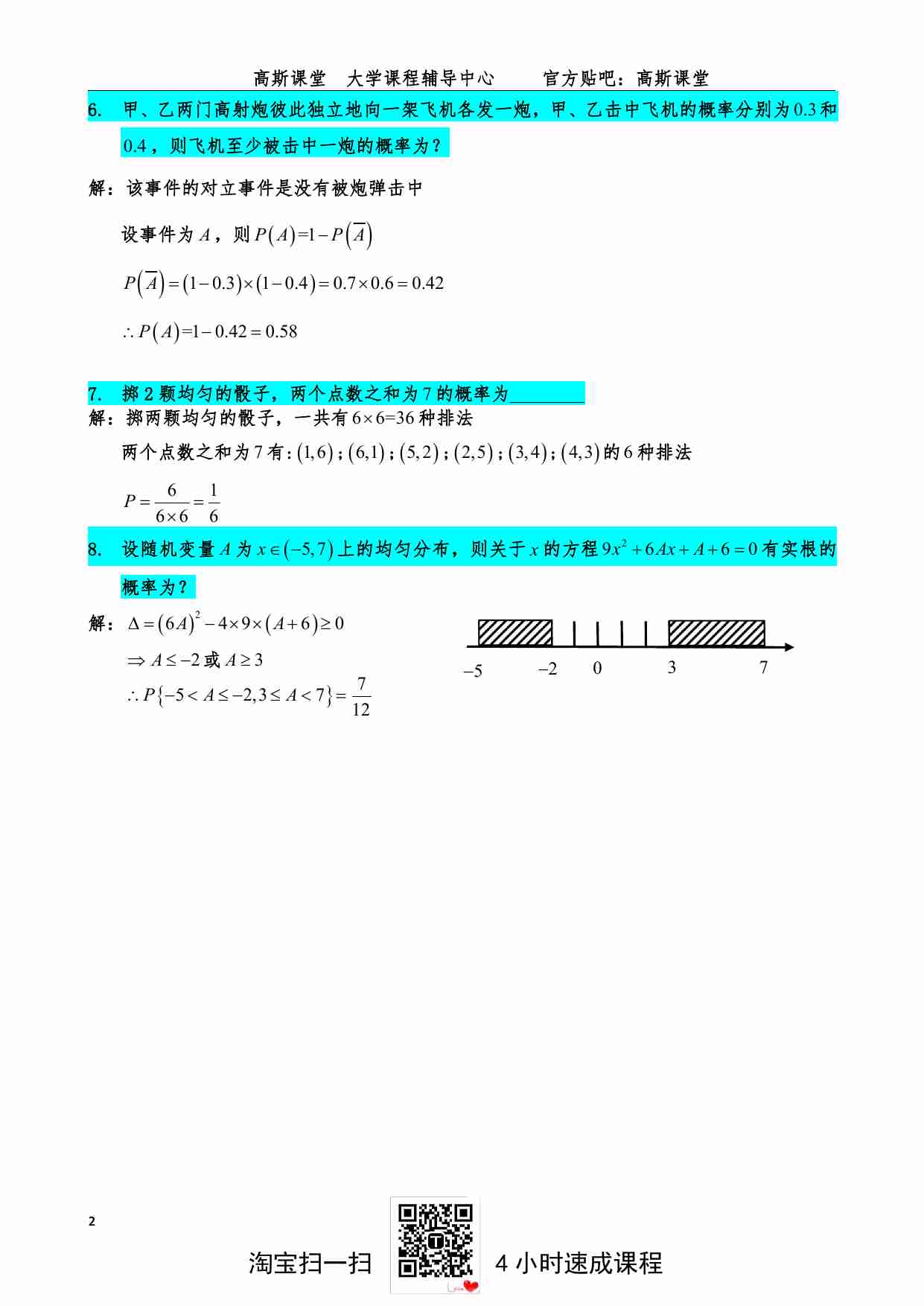 《概率论与数理统计》练习题答案.pdf-1-预览