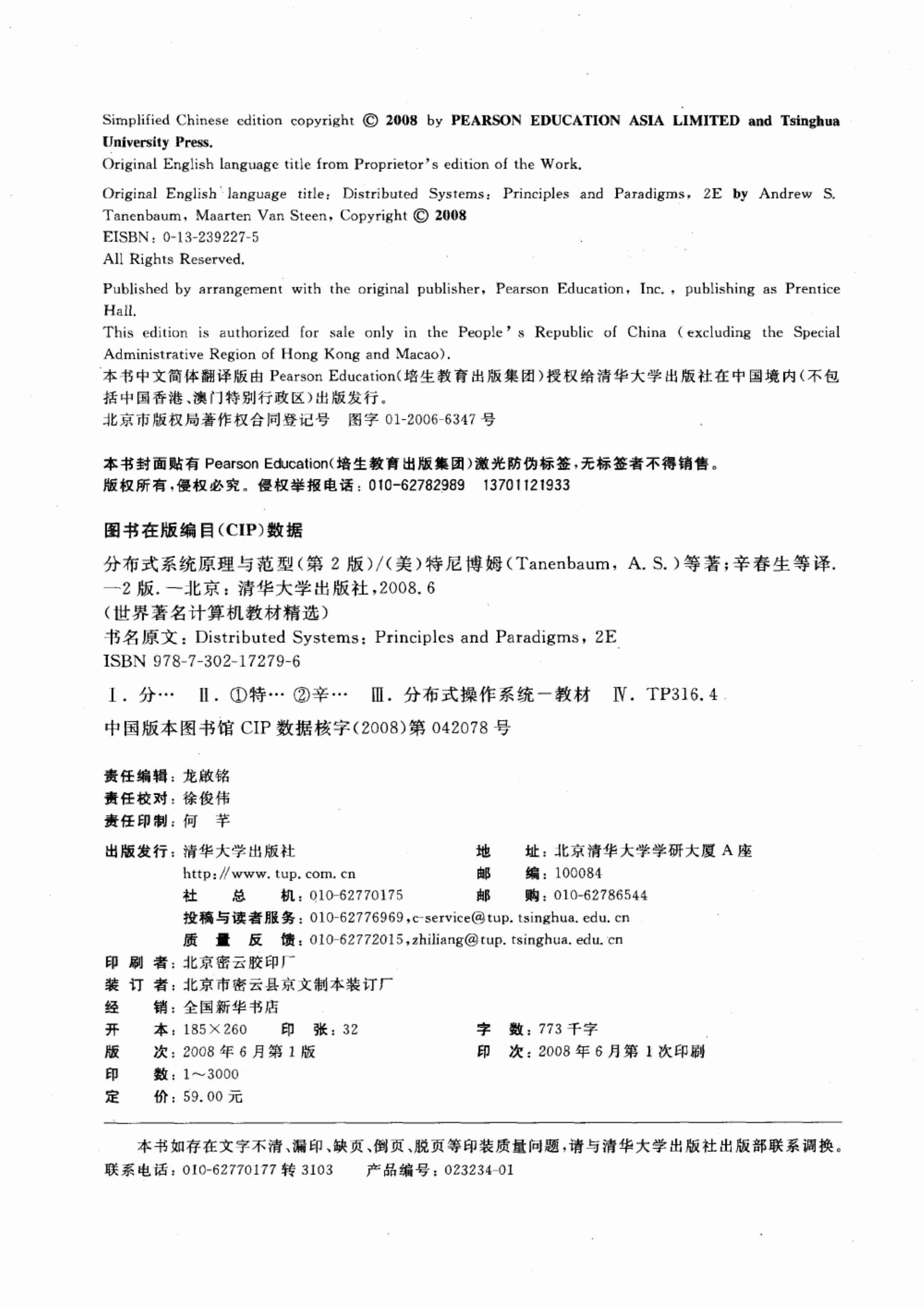 分布式系统原理与范型 第二版.pdf-3-预览