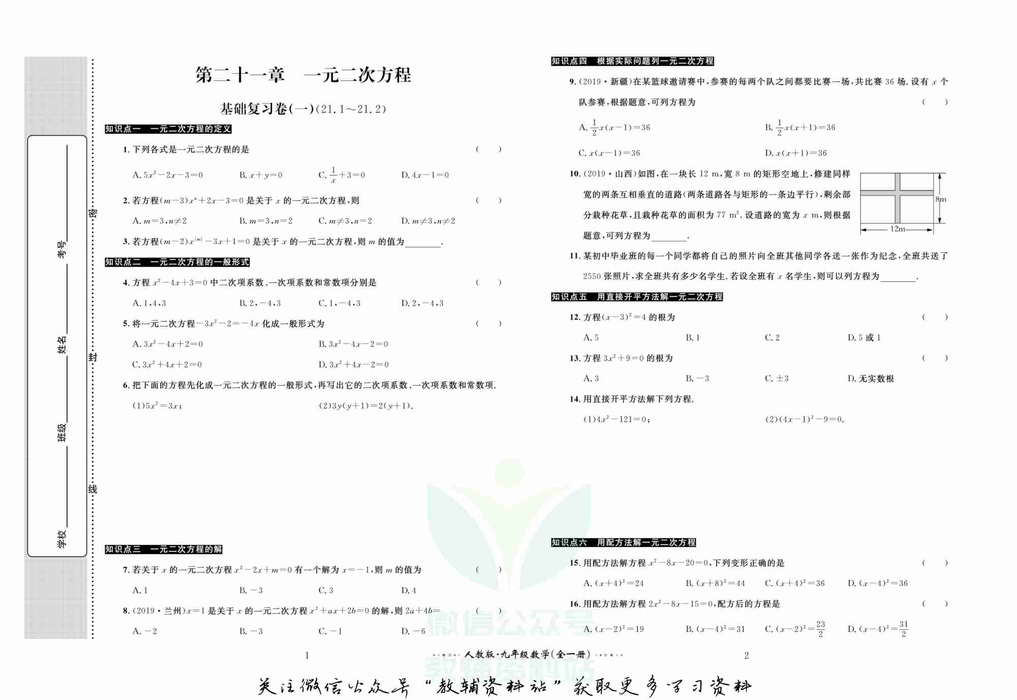 黄冈名师金考卷九年级全册数学人教版.pdf-1-预览