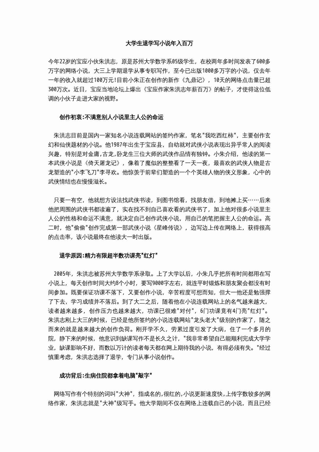 大学生退学写小说年入百万.doc-0-预览