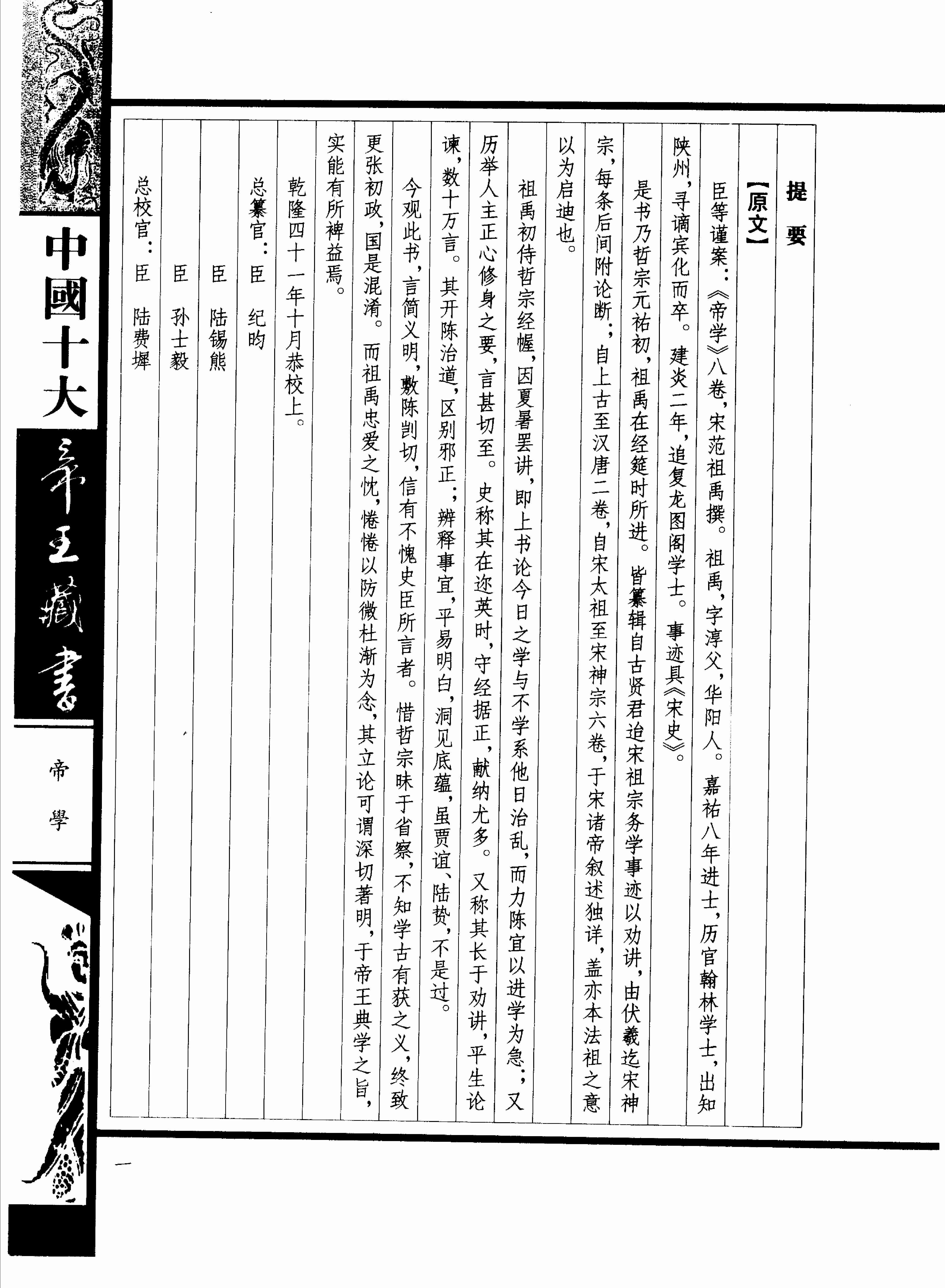 中国十大帝王藏书_帝学.pdf-4-预览