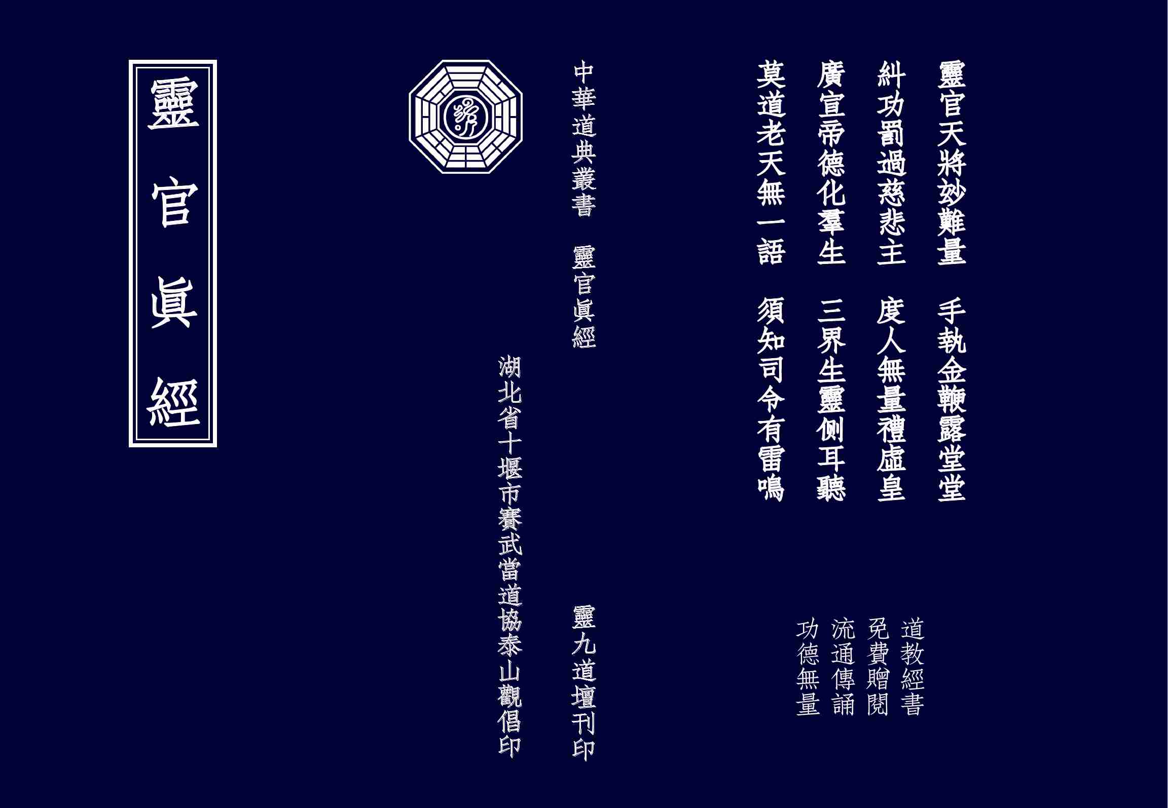 太上火車靈官經.pdf-0-预览