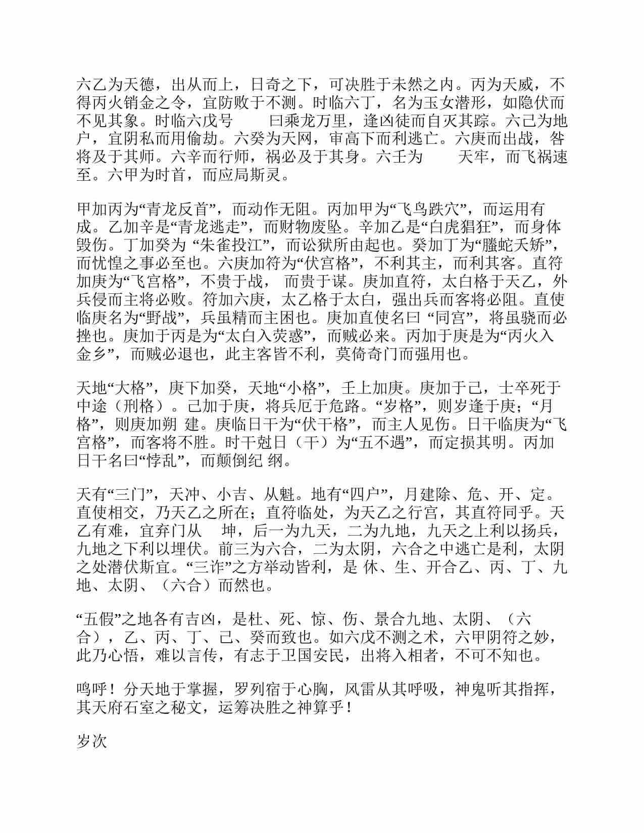 《奇门遁甲秘笈大全》(诸葛武候) .pdf-2-预览