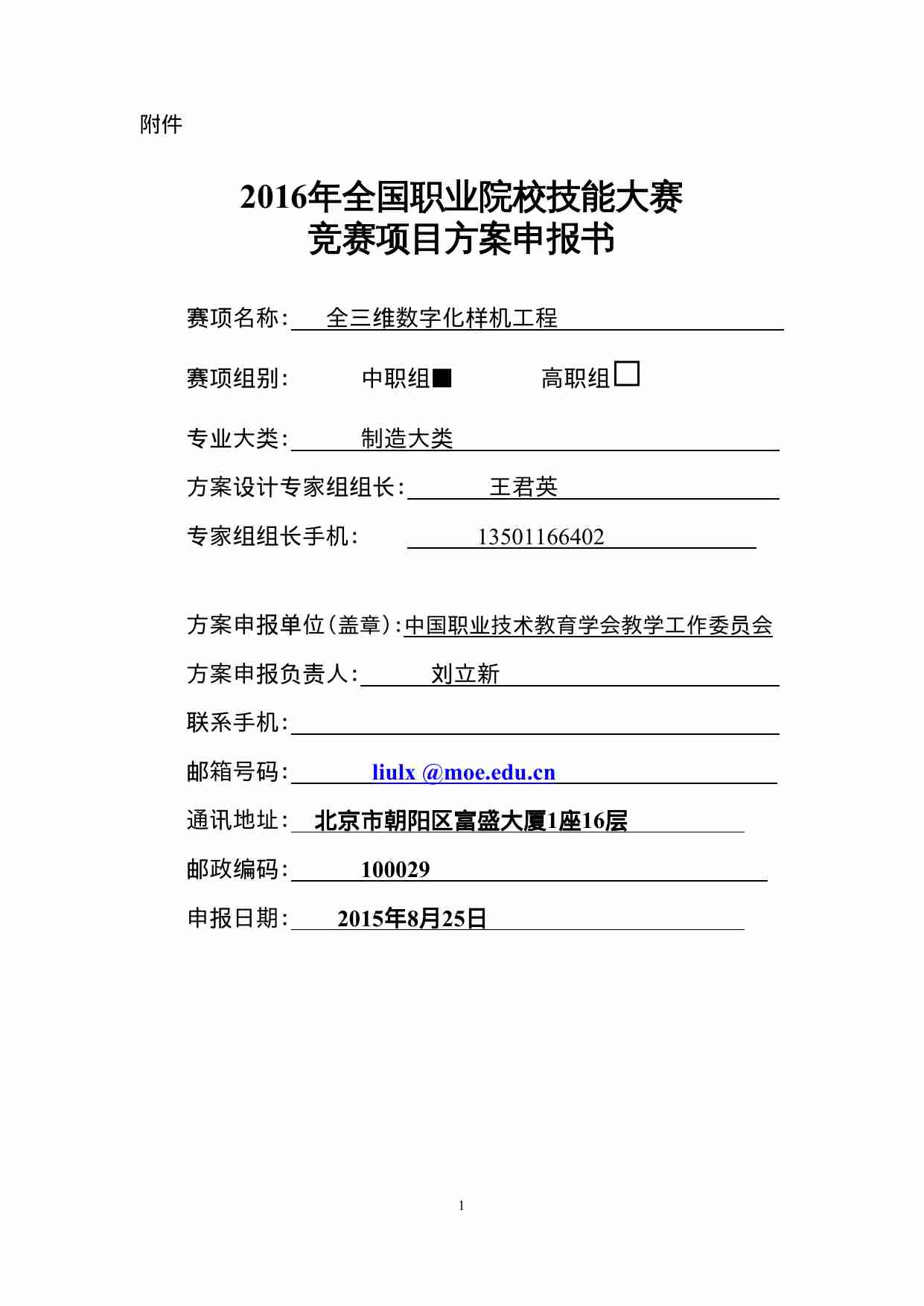 附件80：ZZ-080 全三维数字化样机工程（中职）.doc-0-预览