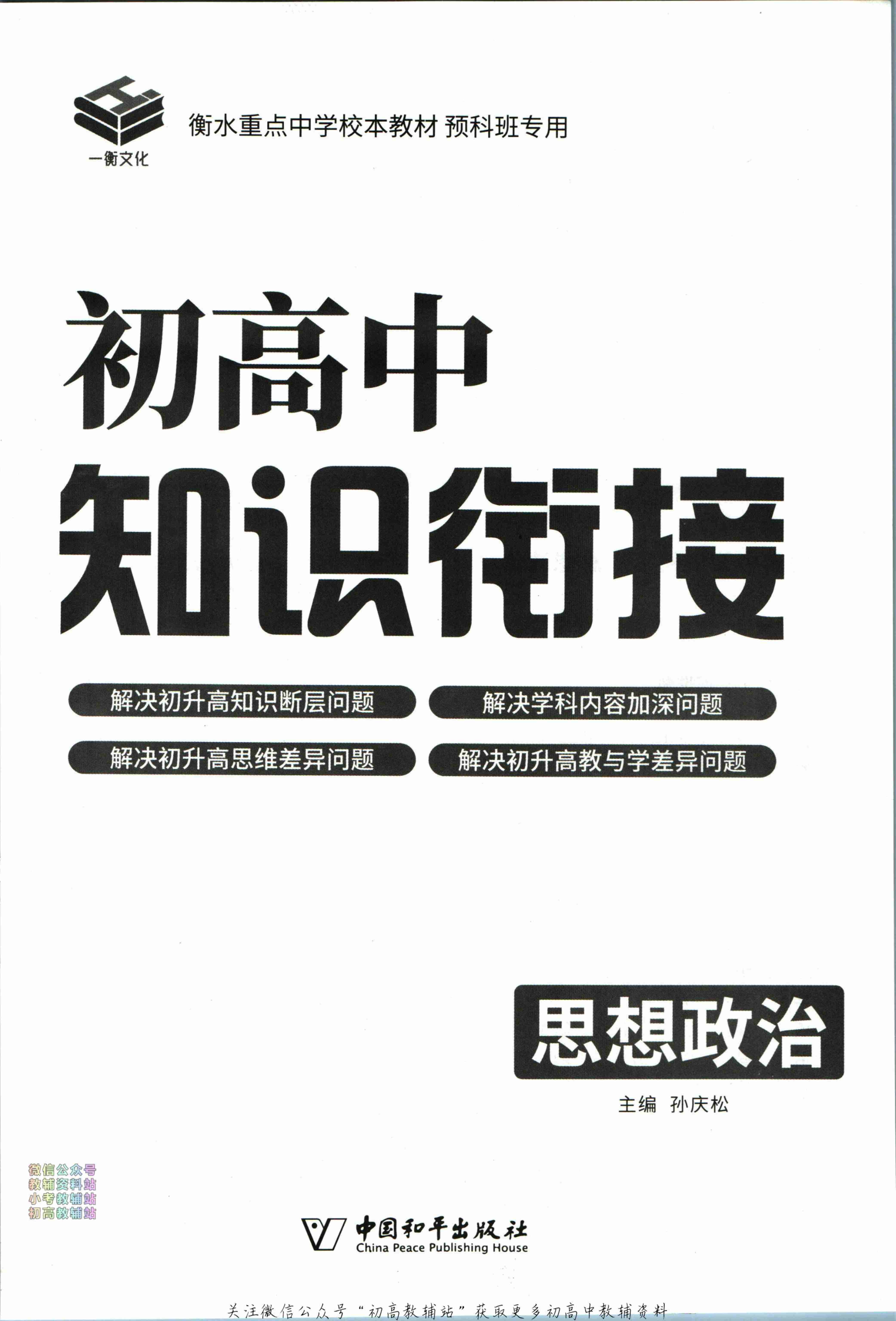 初高中知识衔接思想政治.pdf-1-预览