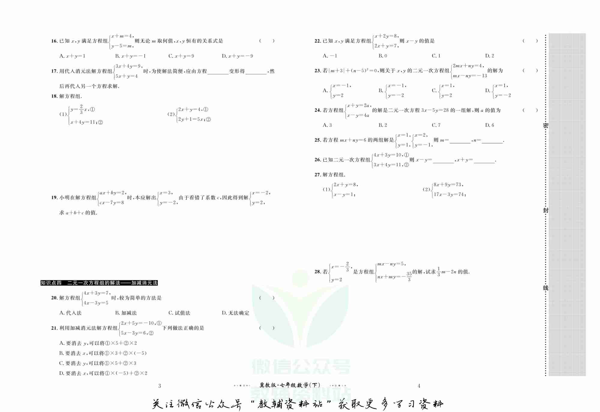 黄冈名师金考卷七年级下册数学冀教版(1).pdf-2-预览