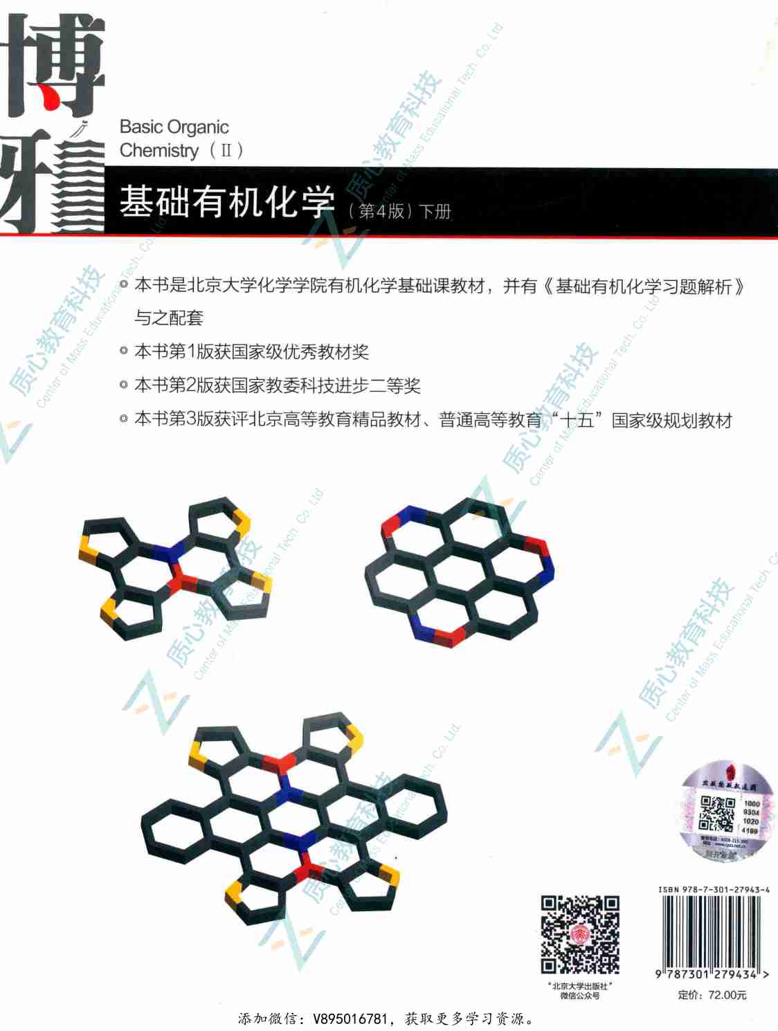 基础有机化学  下册  第4版_（有机巨本）.pdf-1-预览