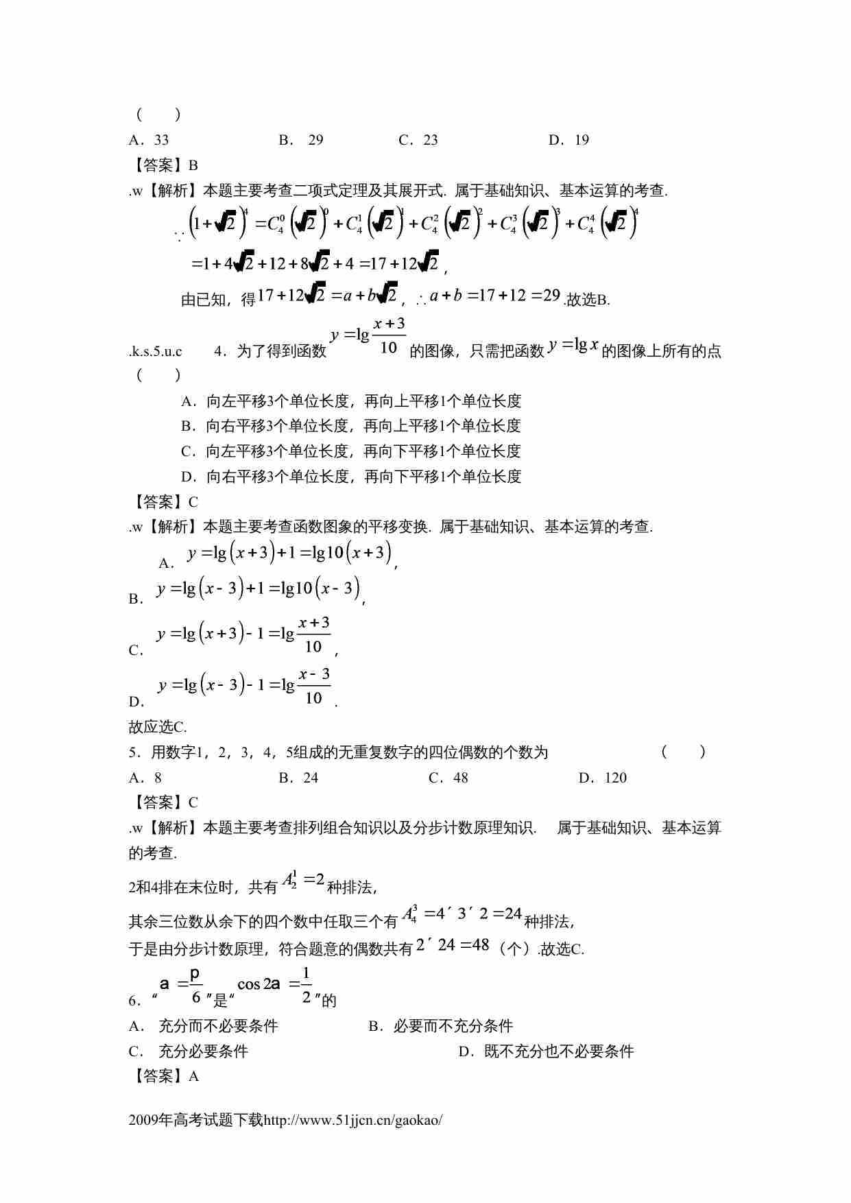 2009年北京高考文科数学试卷及答案.doc-1-预览