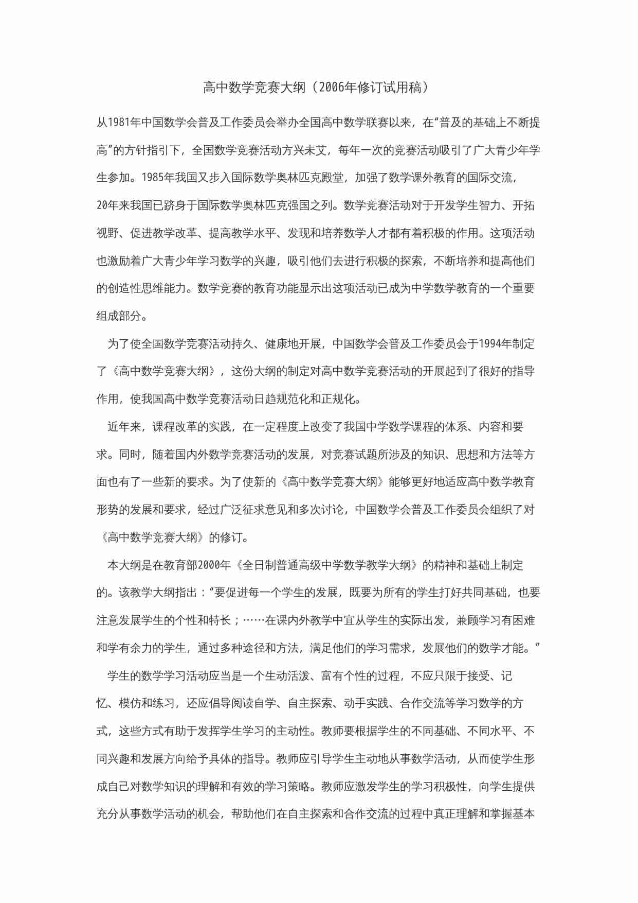 全国高中数学联赛实施细则(试行).doc-4-预览