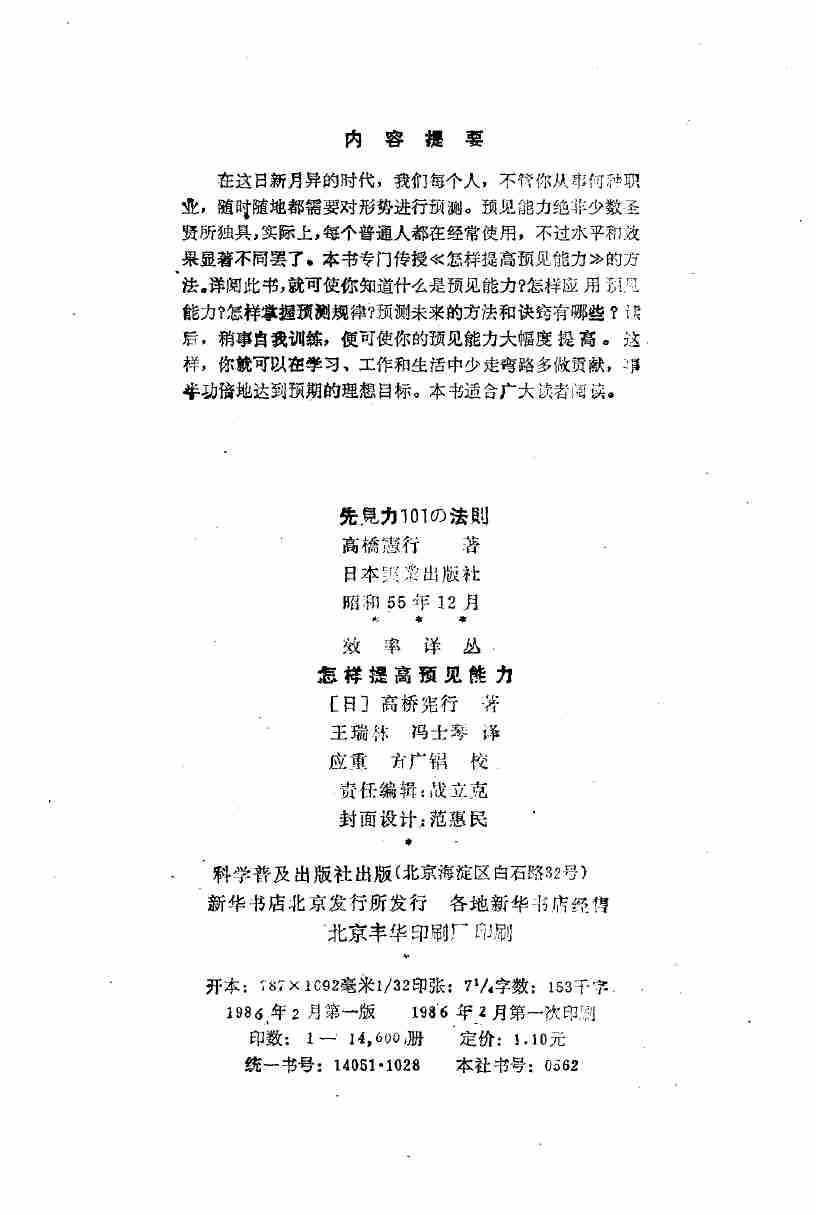 2怎样提高预见能力-1986.pdf-2-预览