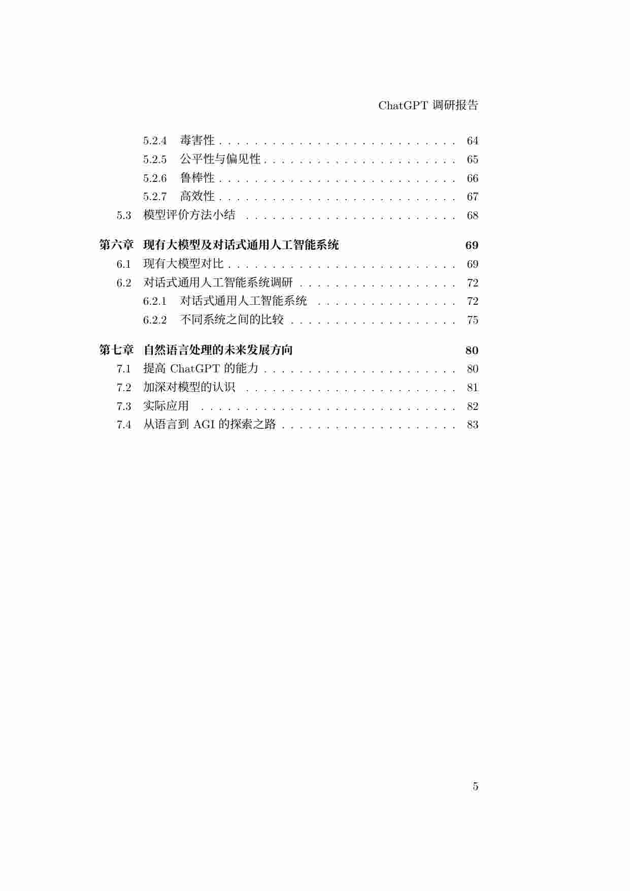 ChatGPT调研报告.pdf-4-预览