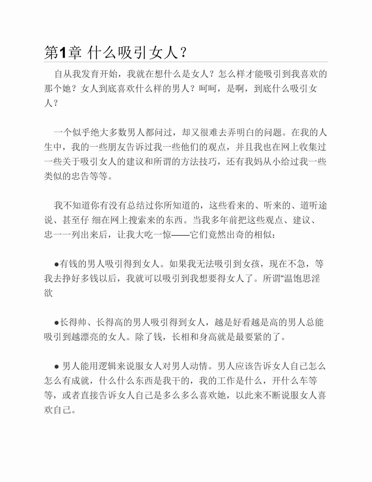 (NEW)迷上我 - 成真.pdf-3-预览