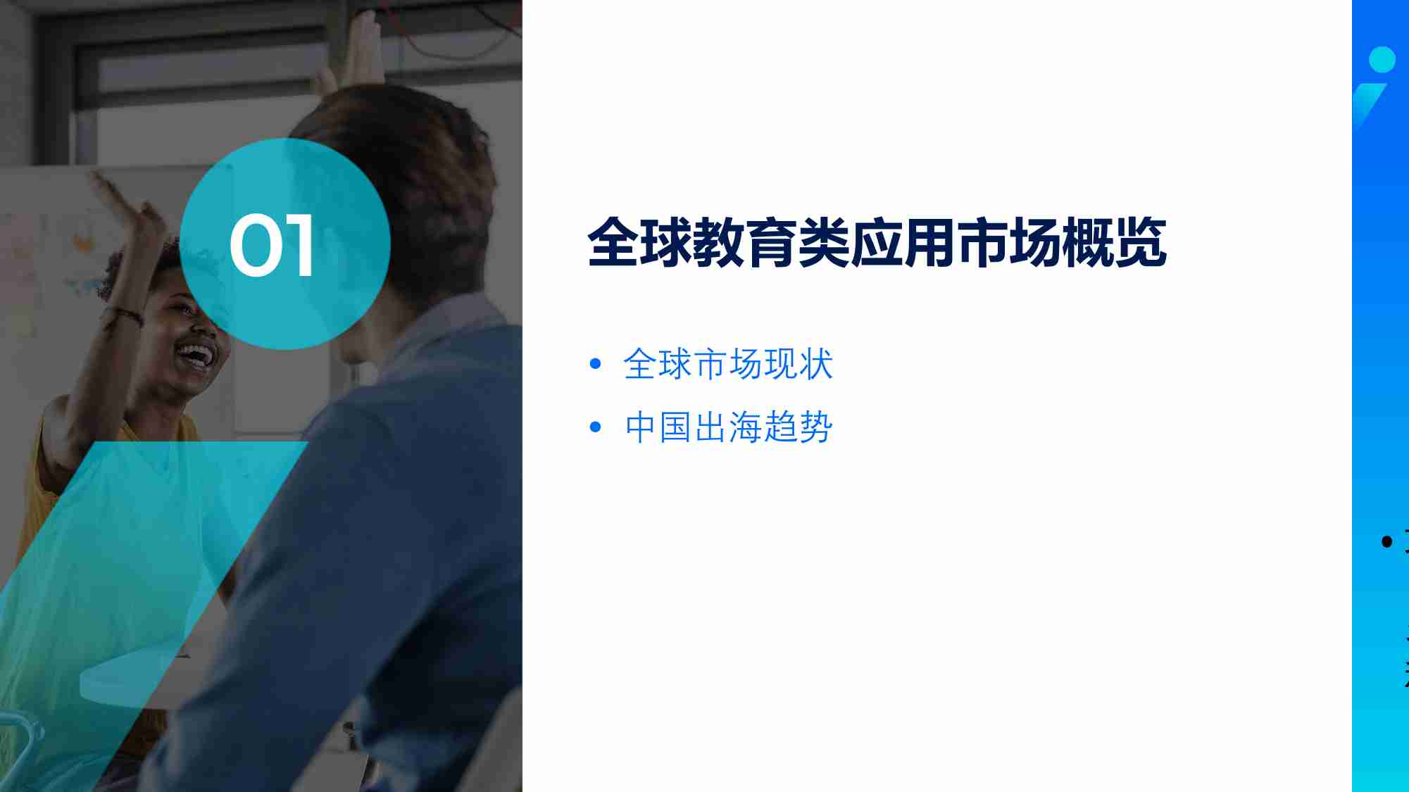 飞书点跃：2023年教育应用出海市场洞察报告.pdf-3-预览