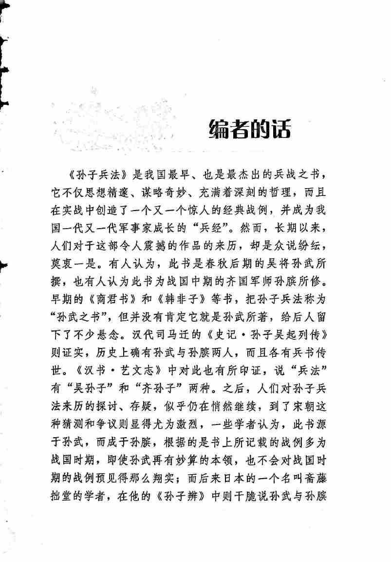 《攻心中的孙子兵法》.pdf-2-预览