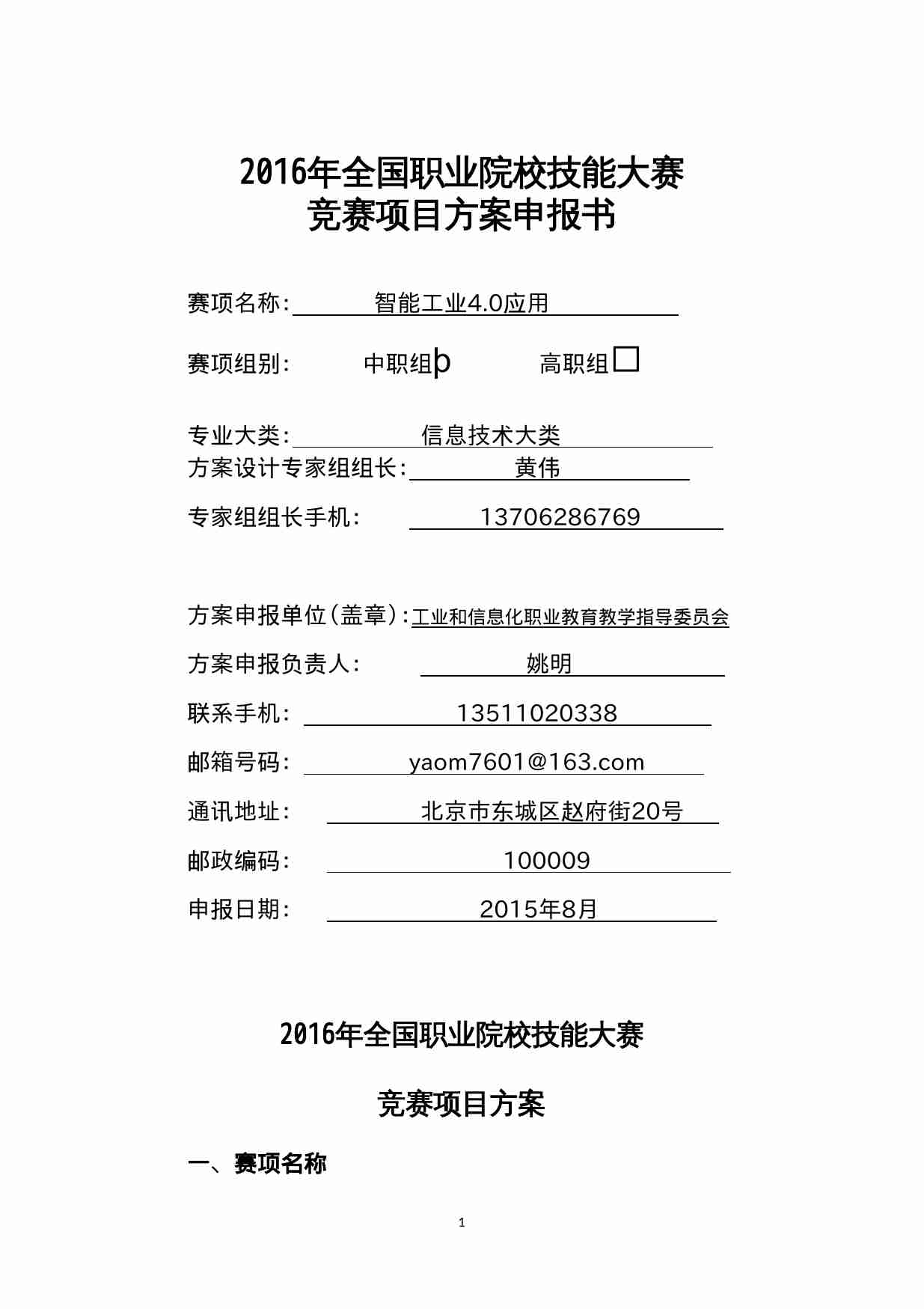 附件44：ZZ-044 智能工业4.0应用（中职）.doc-0-预览