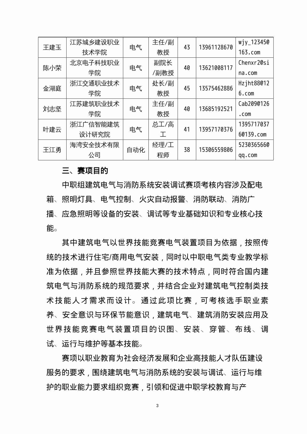 附件108：ZZ-108 建筑电气与消防系统安装调试（中职）.docx-2-预览