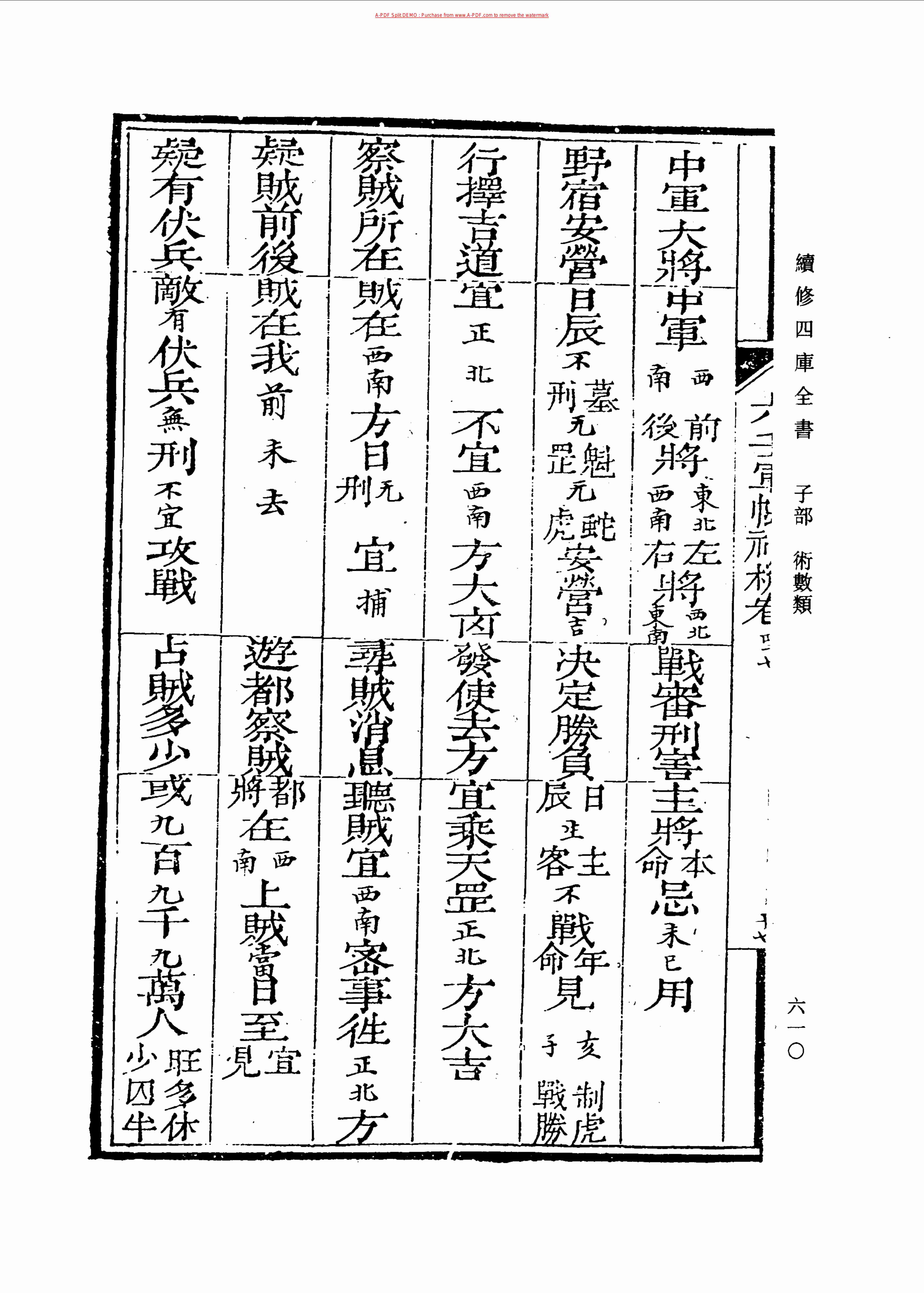 六壬军帐神机（卷三十五至卷四十八）_0613-0674.pdf-0-预览
