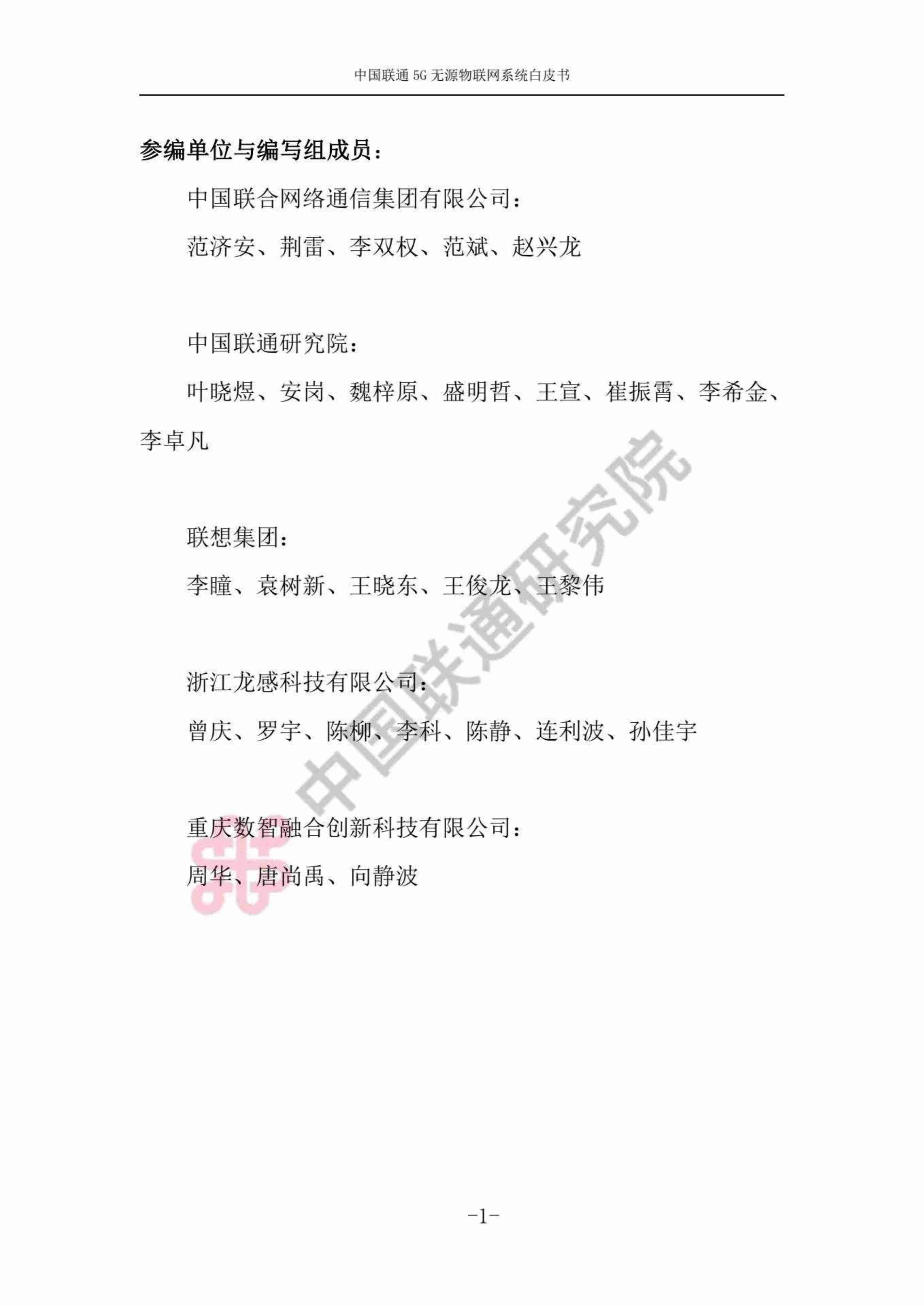 5G无源物联网系统白皮书 2024.2.pdf-3-预览