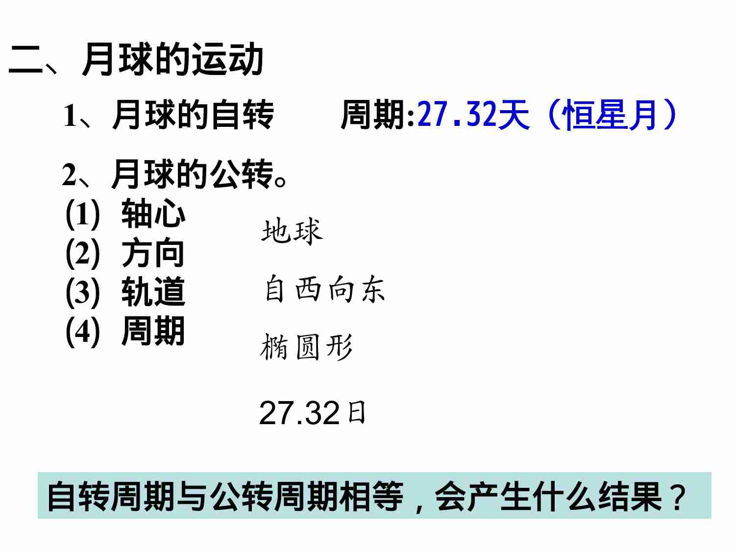 2013届天文奥赛培训--地月系.ppt-3-预览