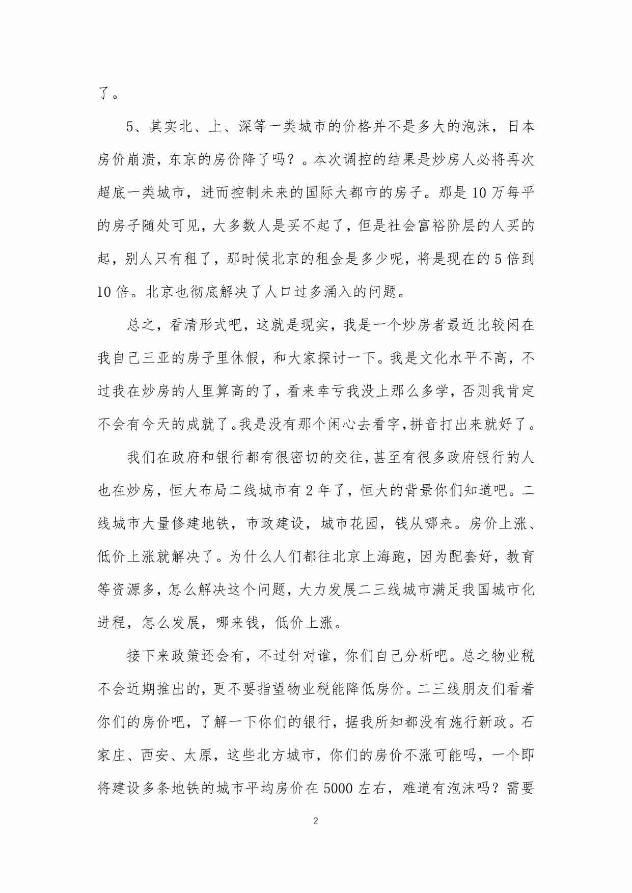 2-天涯神贴：一个炒房人的终极预测——调控将撤底失败.pdf-2-预览