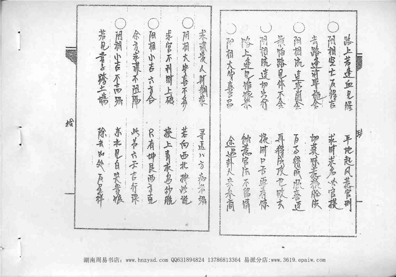 道传小六壬.pdf-4-预览