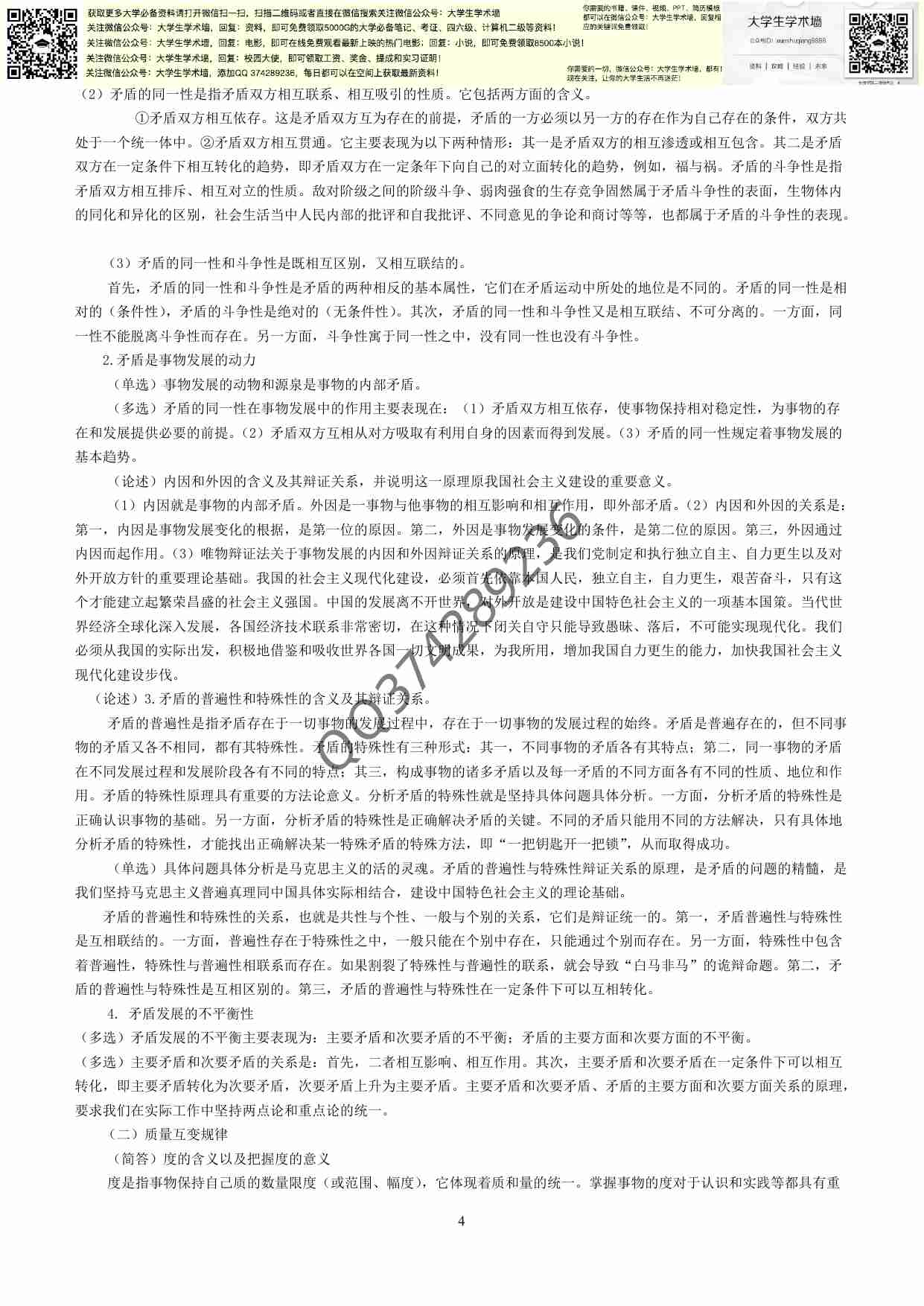 马哲笔记(整理版).pdf-3-预览