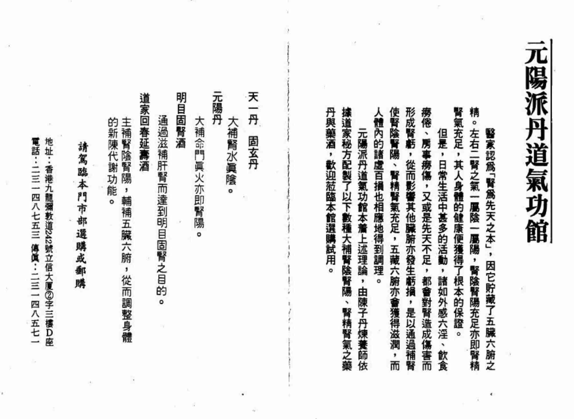 茅山奇术符咒.pdf-4-预览