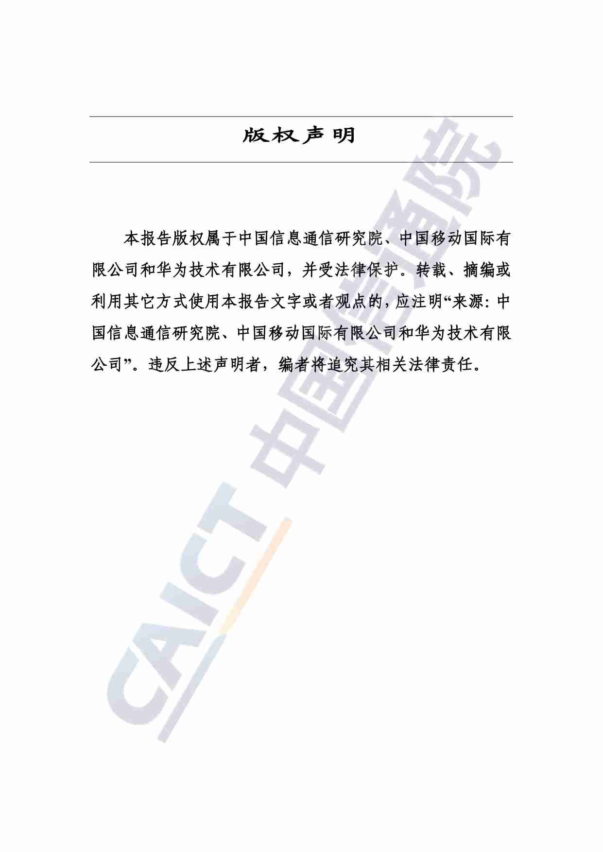 中资出海企业数字化发展（亚太）蓝皮报告（2024年）.pdf-1-预览