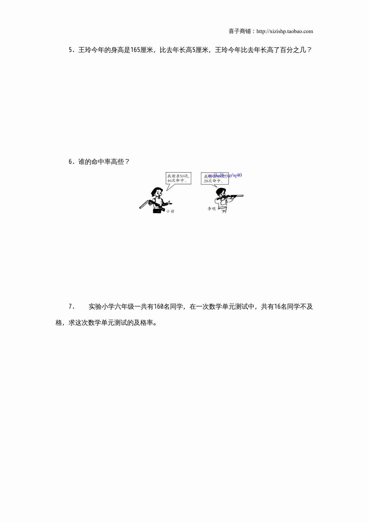 求一个数是另一个数的百分之几的简单实际问题练习题及答案.doc-2-预览