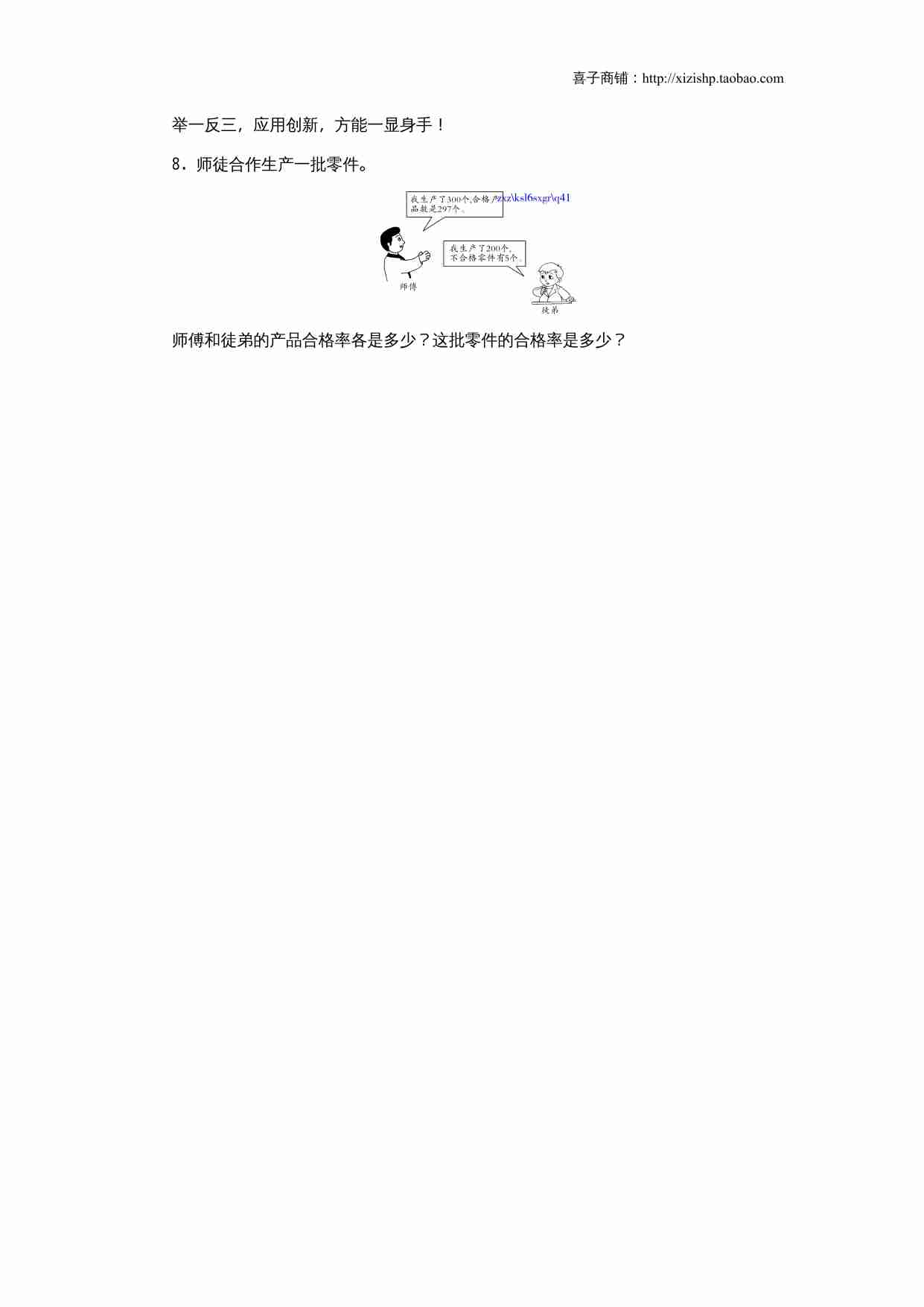 求一个数是另一个数的百分之几的简单实际问题练习题及答案.doc-3-预览