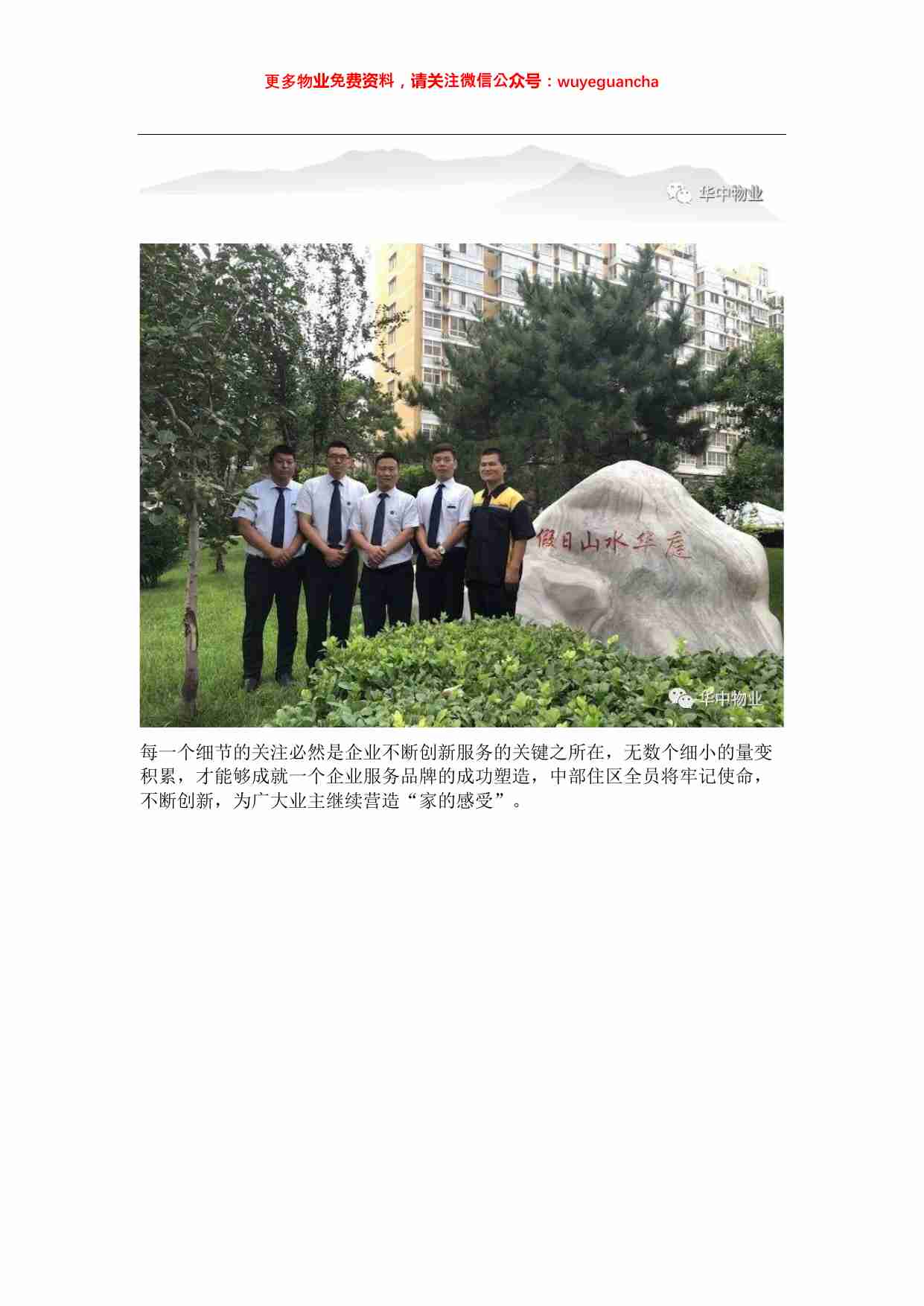 13 向华中物业学习项目创新.pdf-2-预览