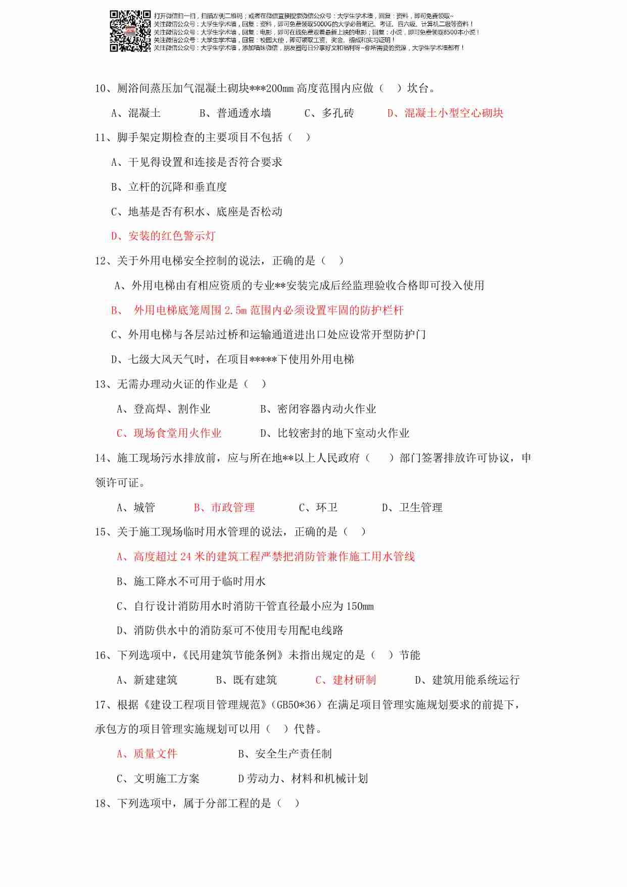 历年二级建造师真题及答案(全套).pdf-1-预览