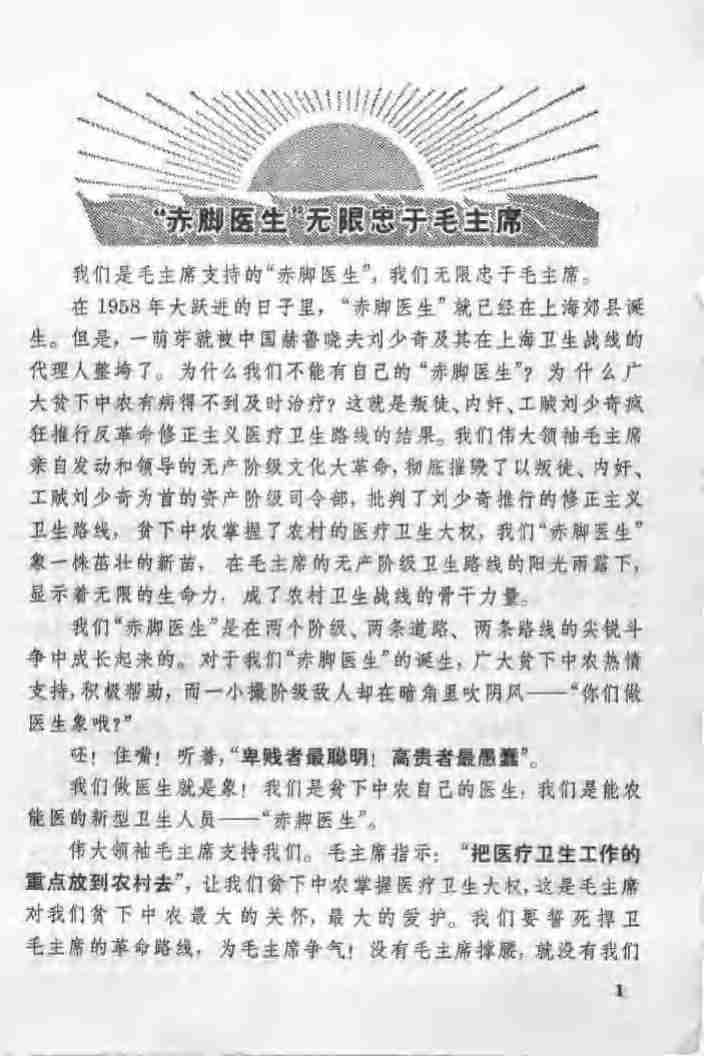 赤脚医生手册 上海版  1969年12月第1版.pdf-4-预览